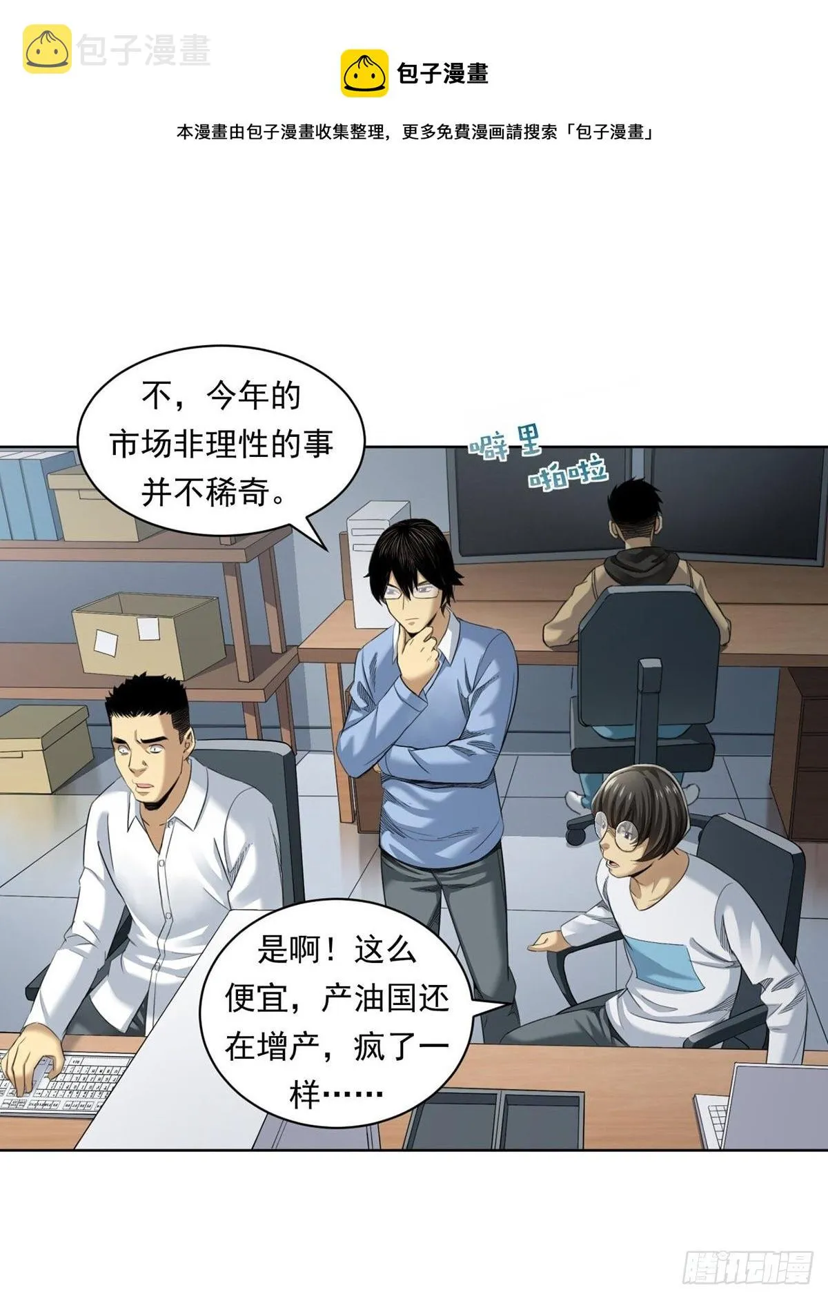 来打游戏吧！ 第33页