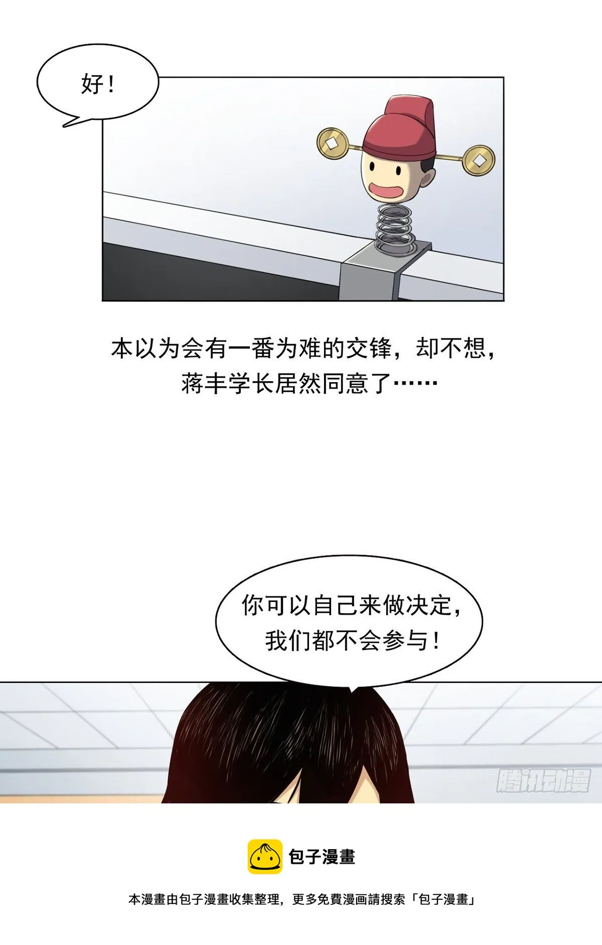 切！谁怕谁！ 第13页