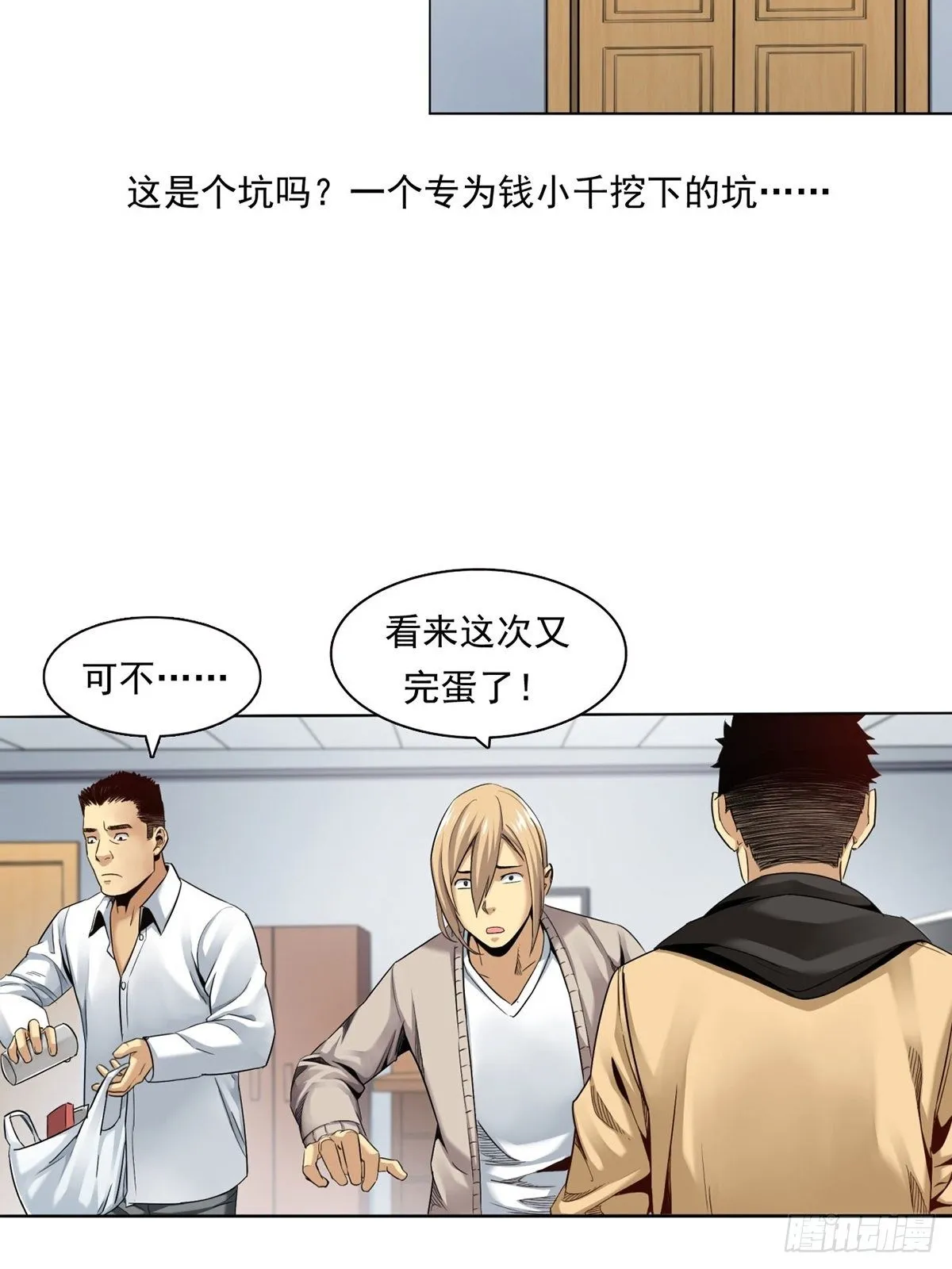 切！谁怕谁！ 第18页
