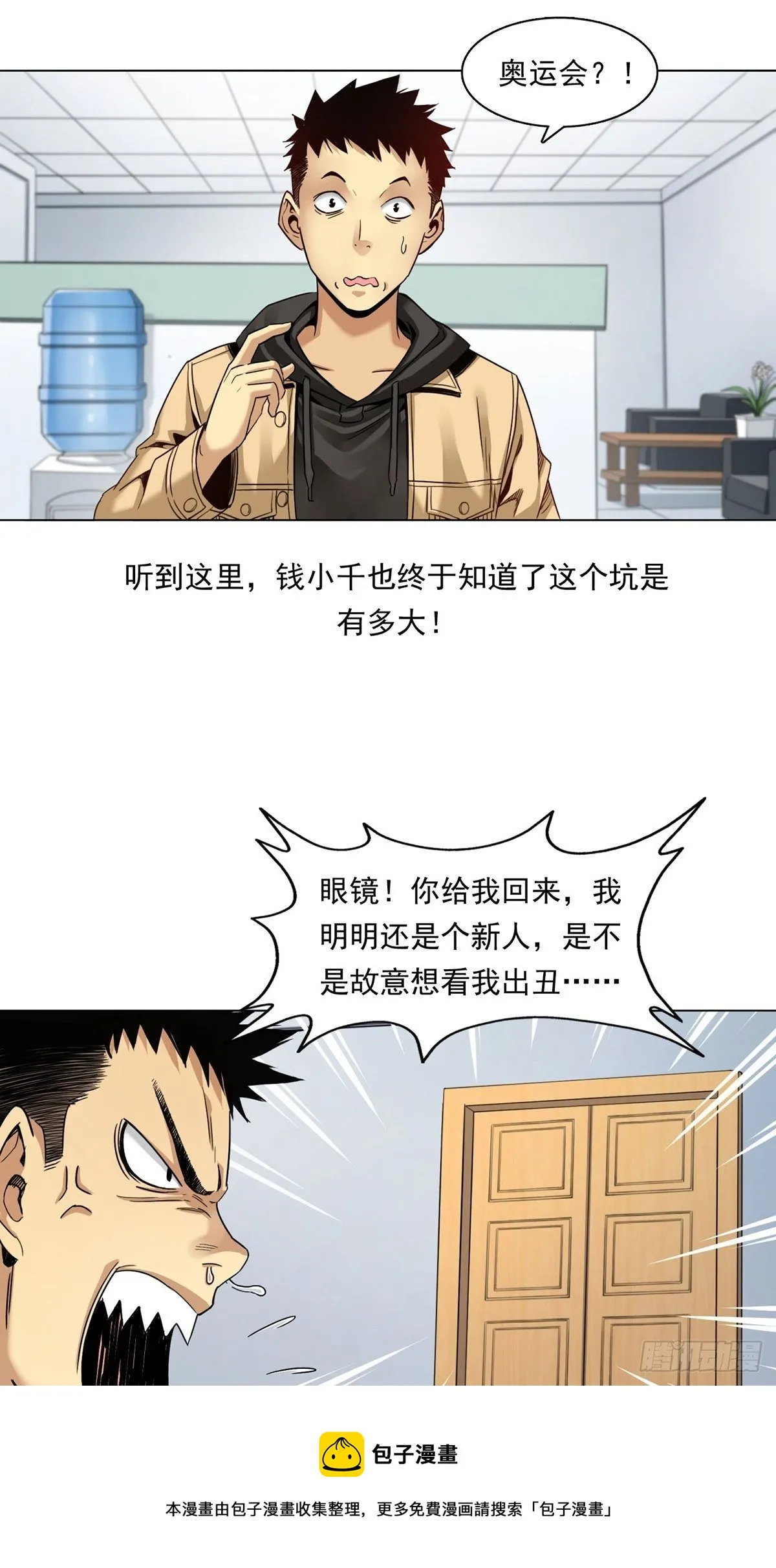 切！谁怕谁！ 第21页