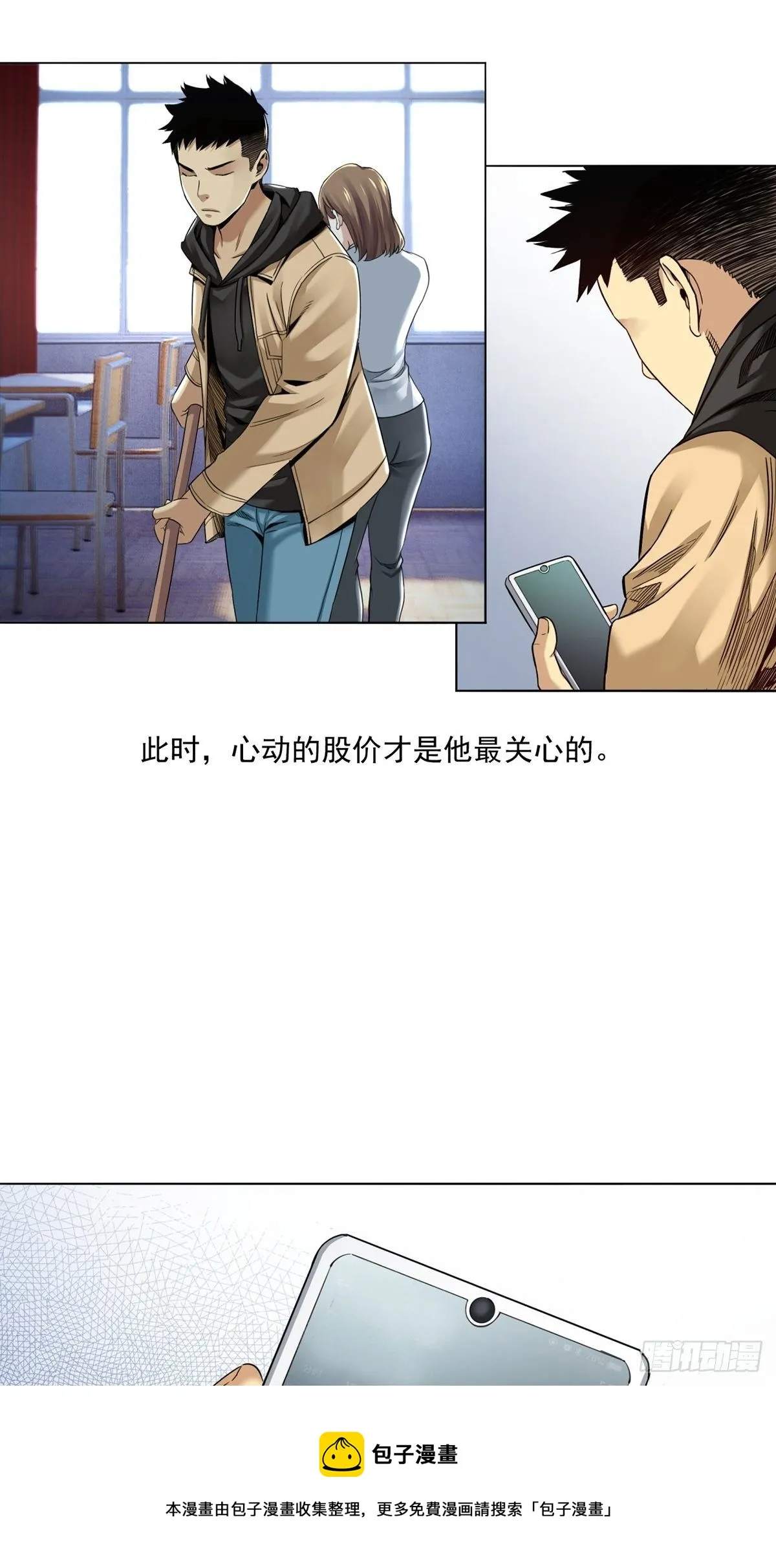 切！谁怕谁！ 第29页