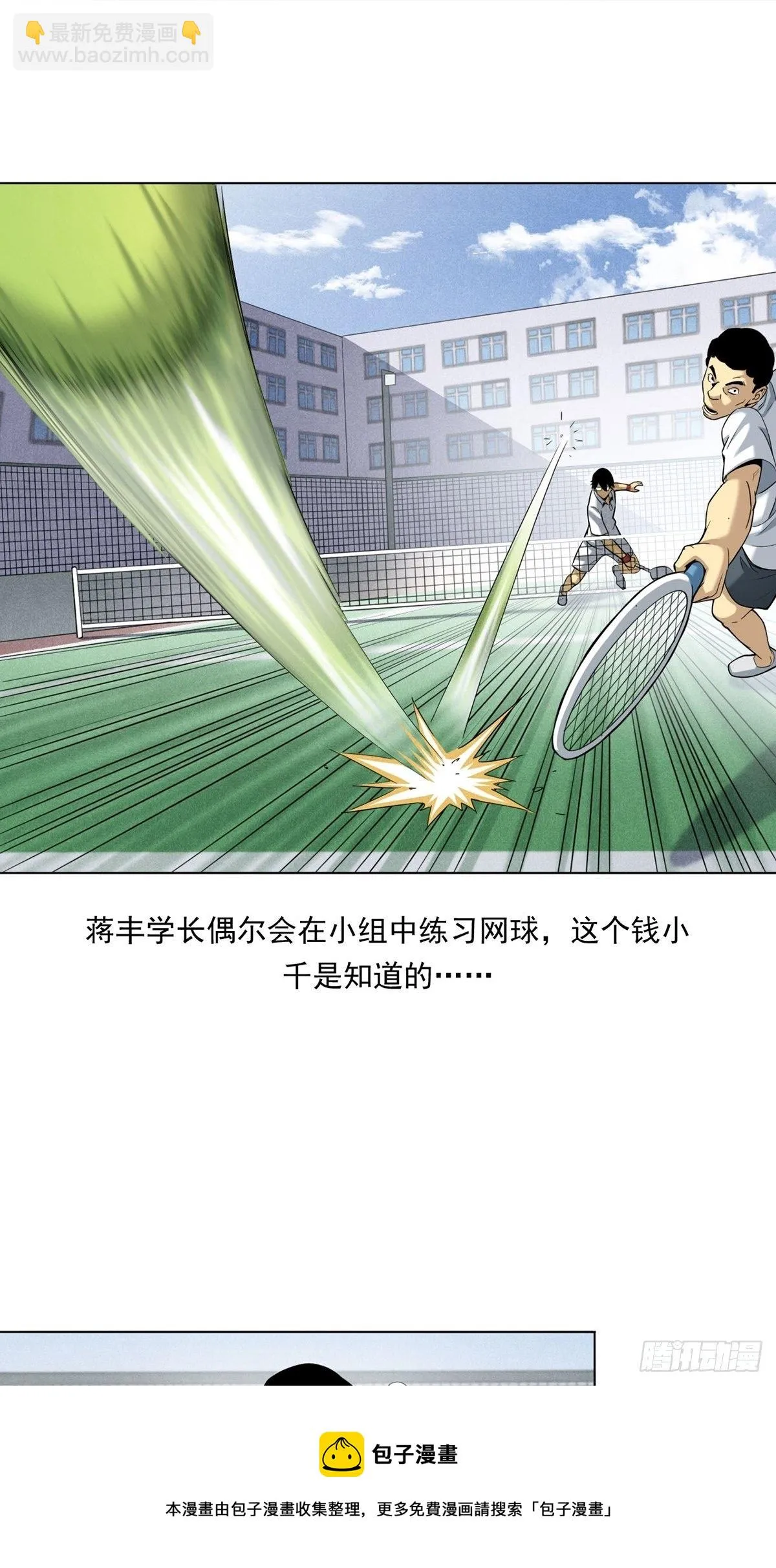 切！谁怕谁！ 第37页