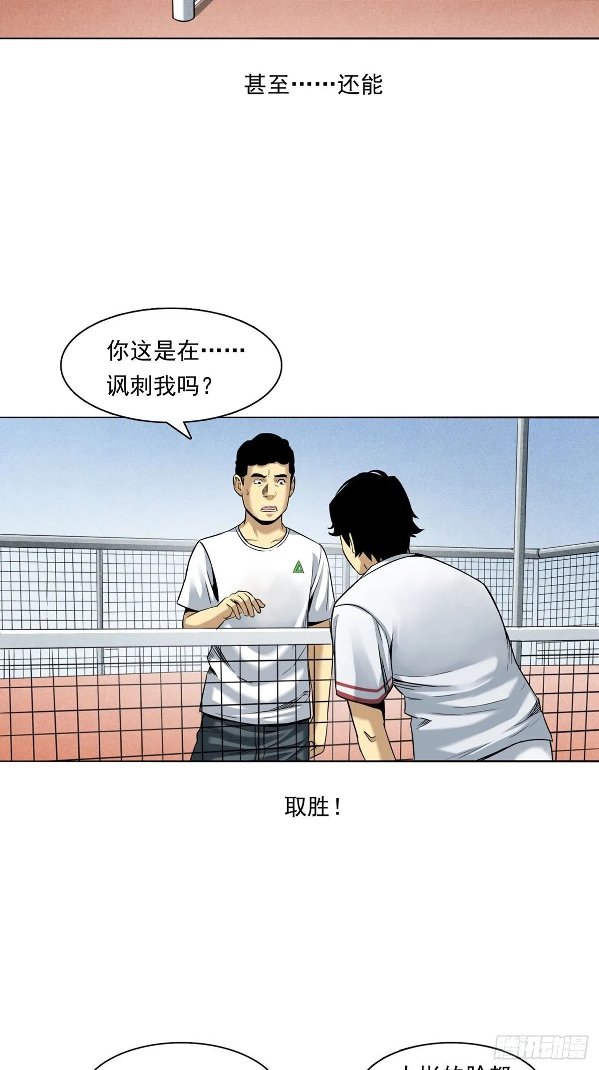 切！谁怕谁！ 第40页