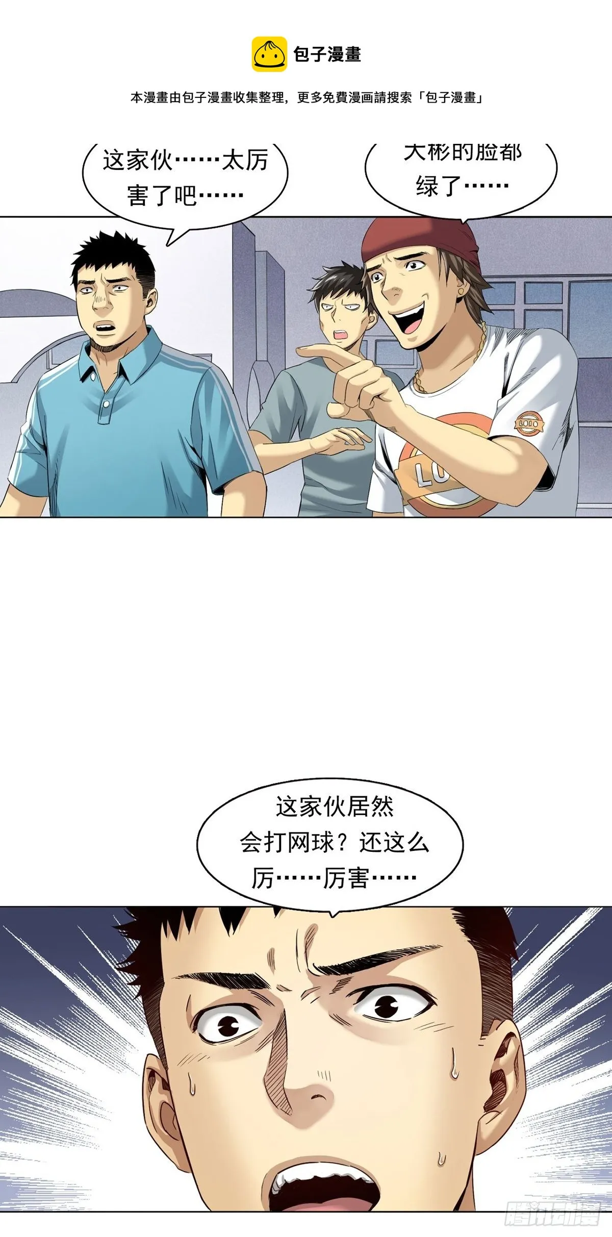 切！谁怕谁！ 第41页