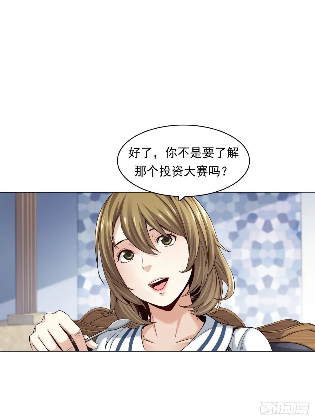 金钱的赛场 第6页