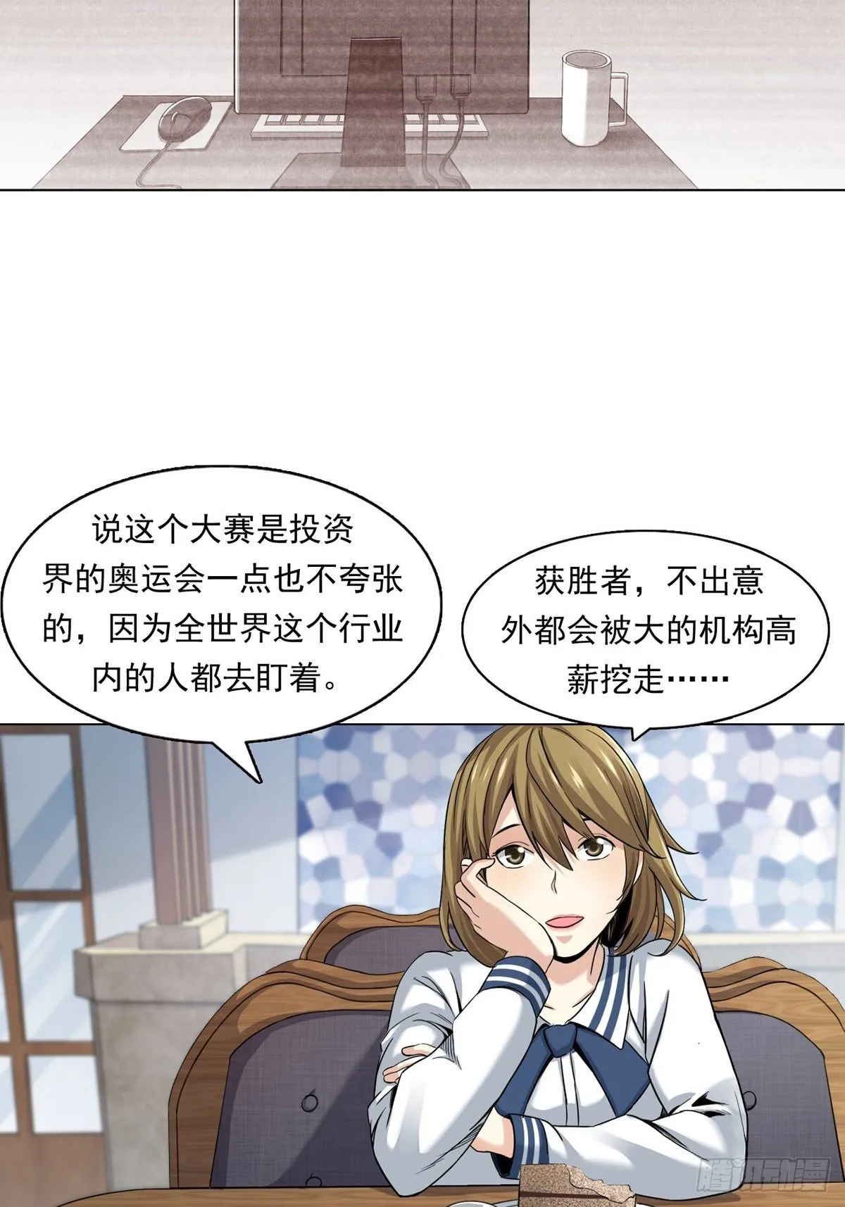 金钱的赛场 第12页