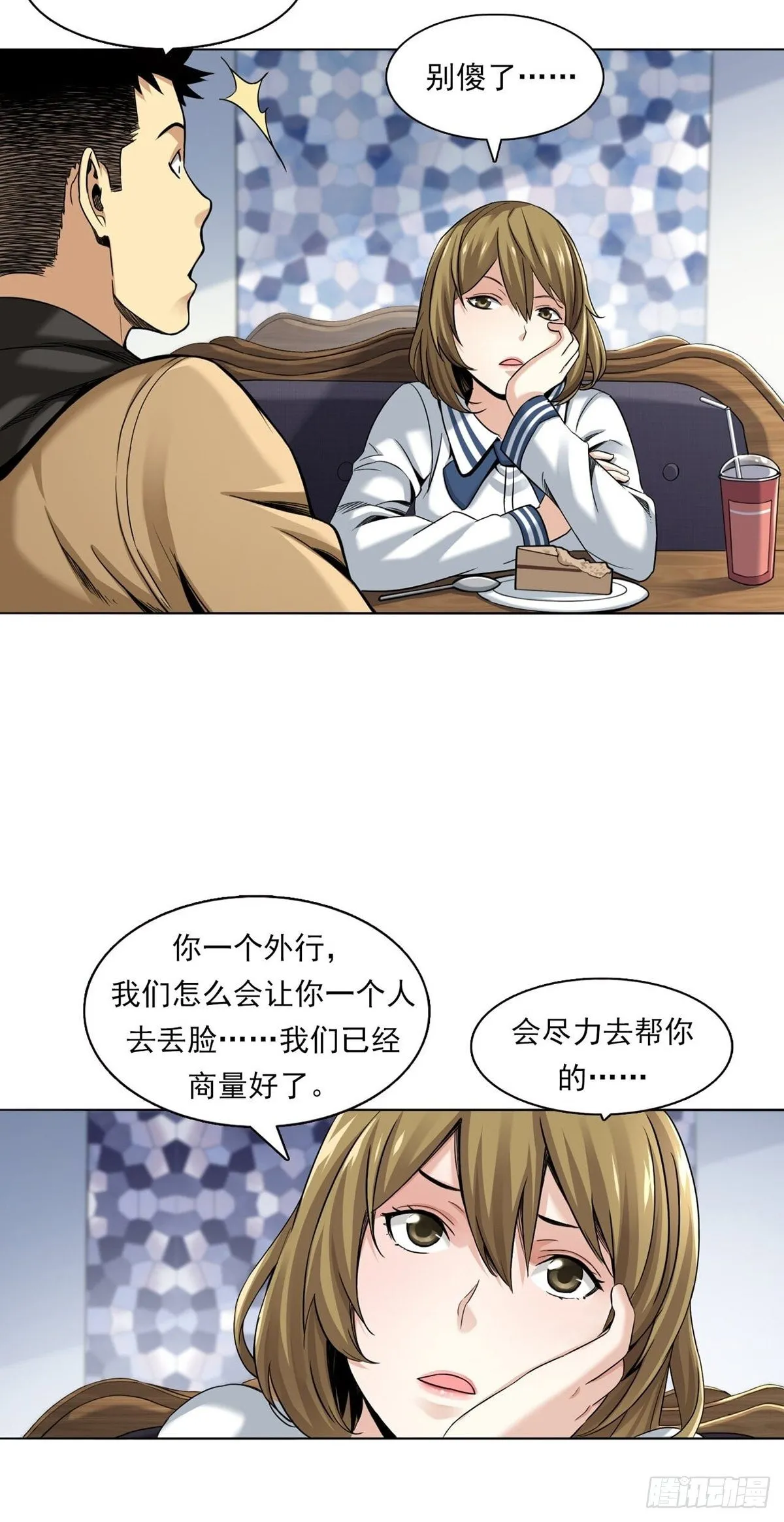 金钱的赛场 第22页