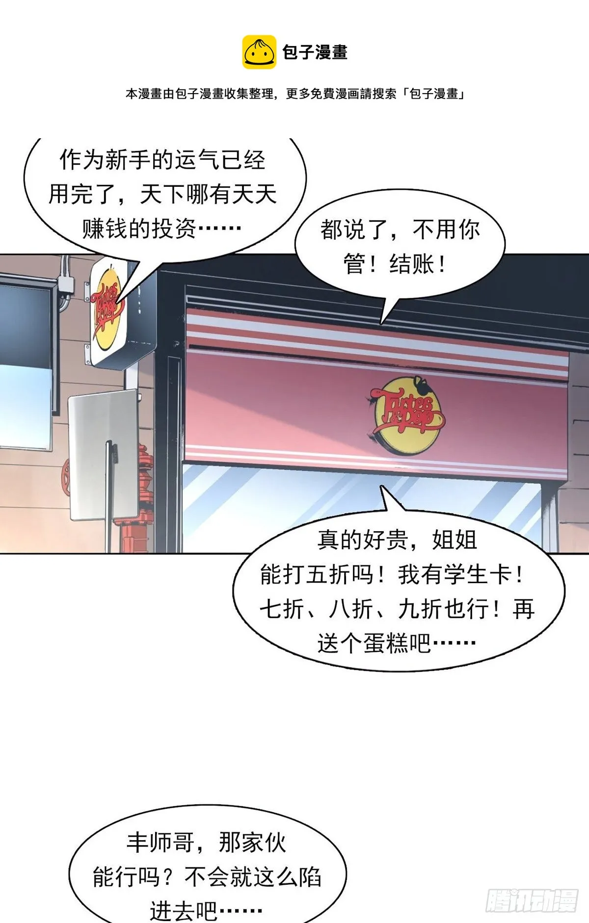 金钱的赛场 第33页