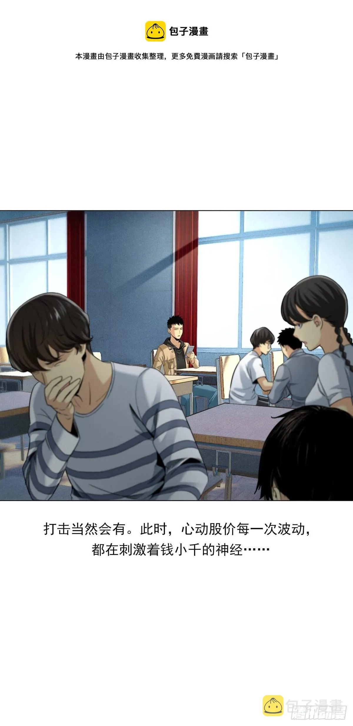 金钱的赛场 第37页
