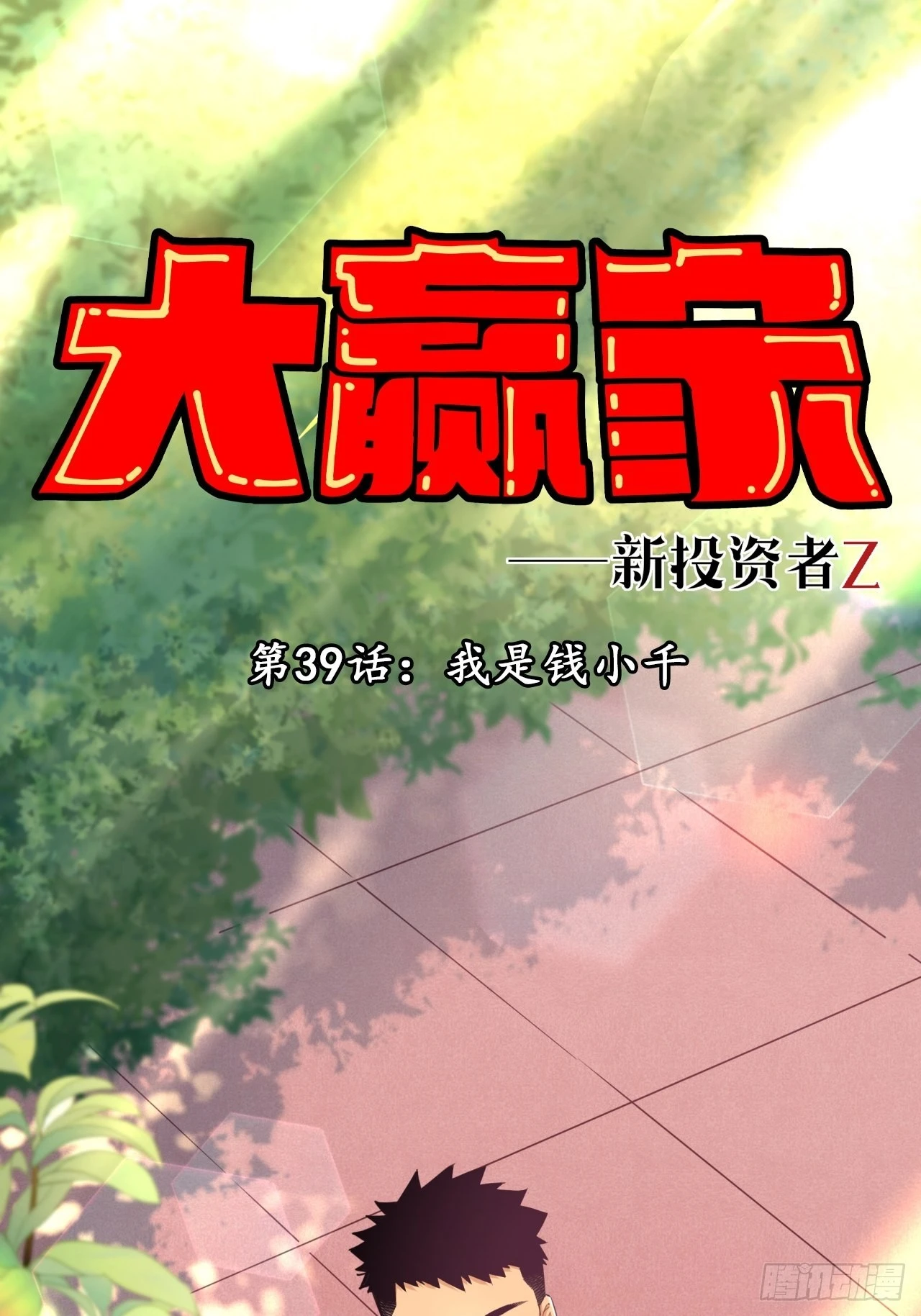 我是钱小千 第1页
