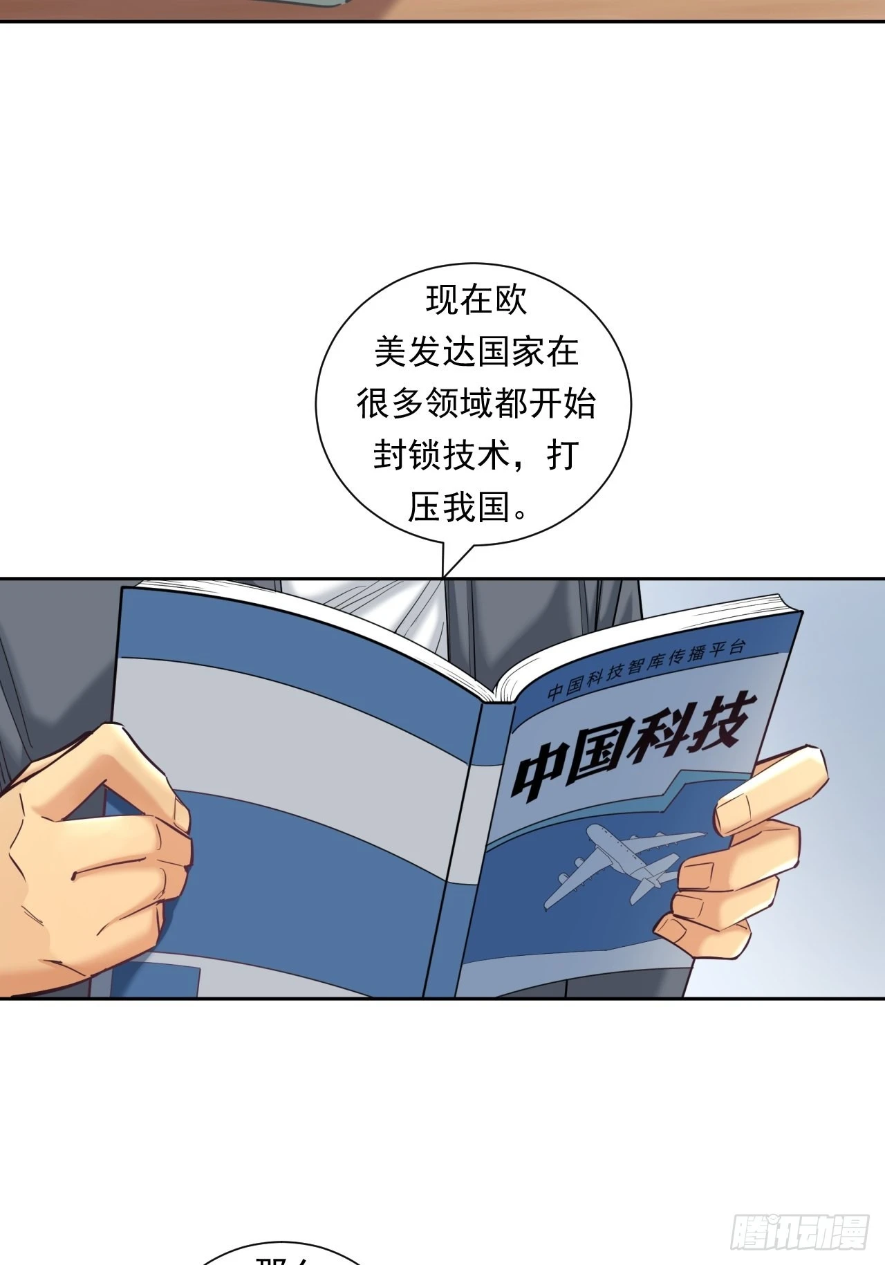 我是钱小千 第8页
