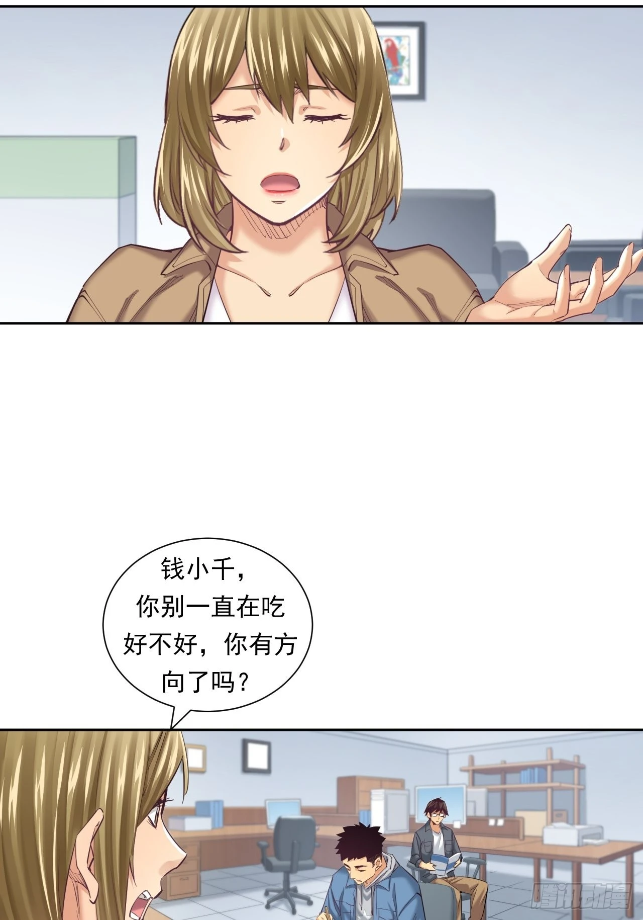 我是钱小千 第14页