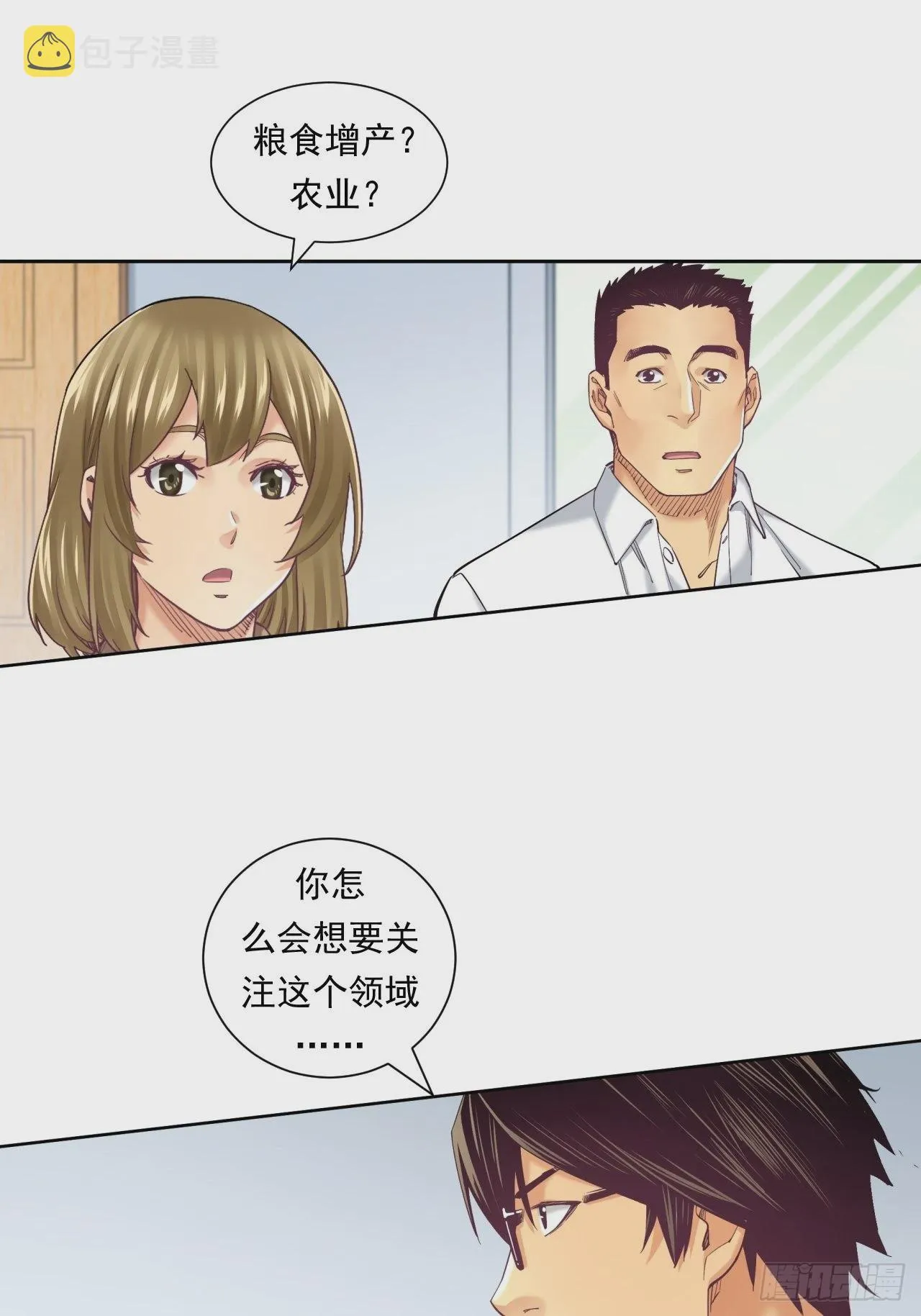 我是钱小千 第18页