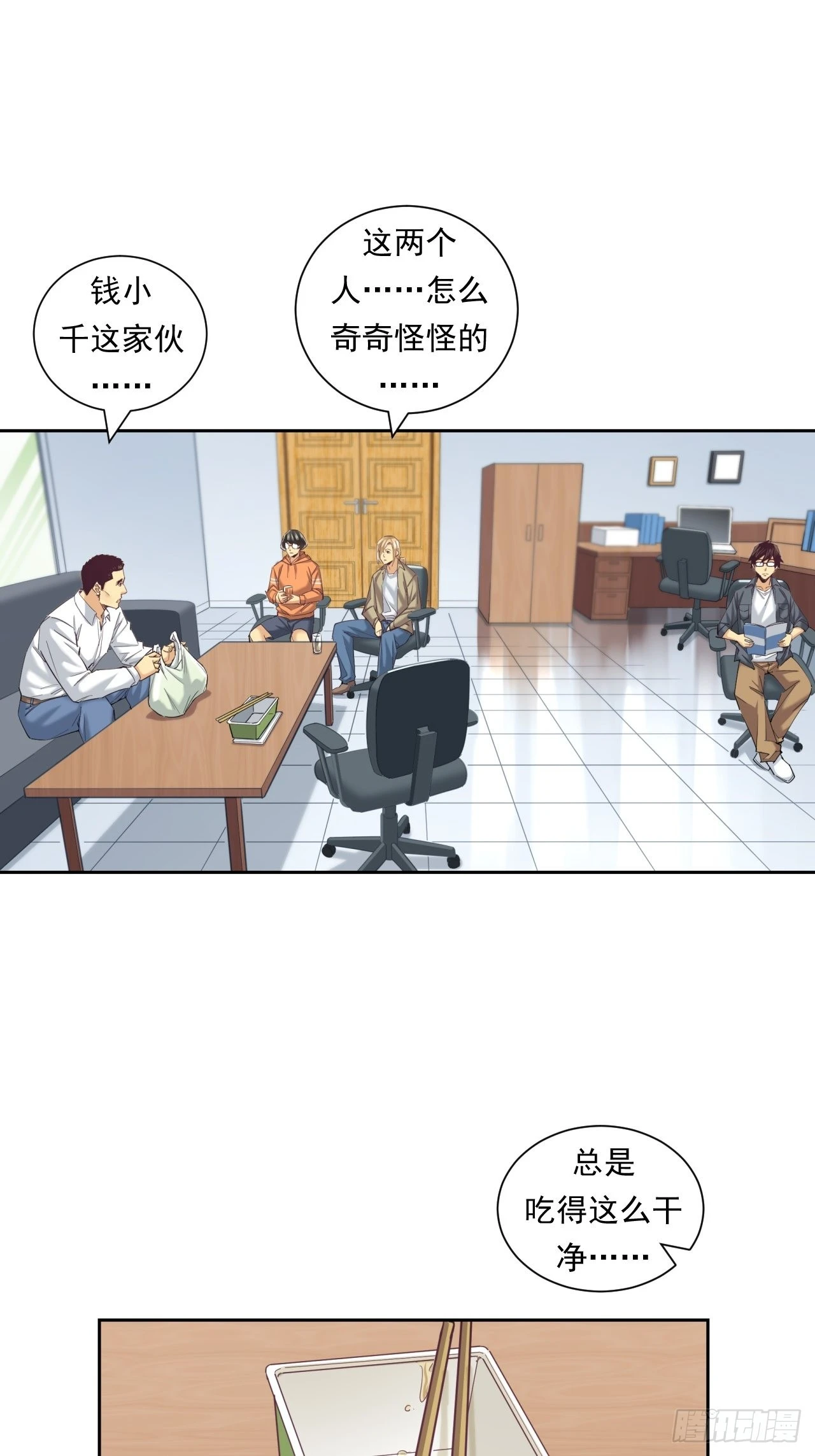 我是钱小千 第23页