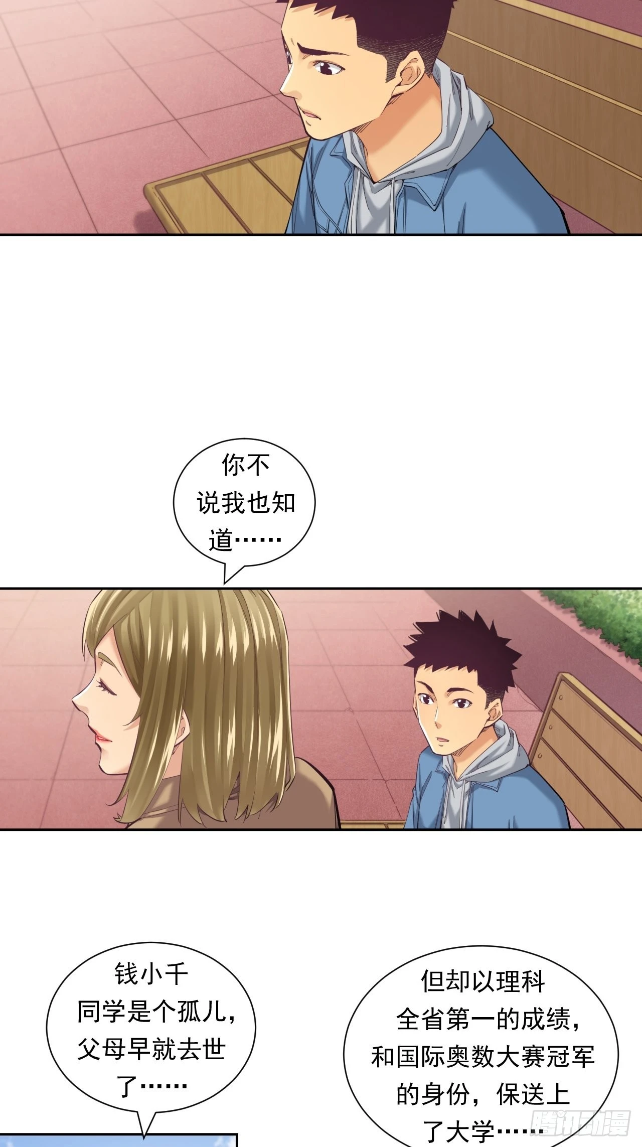 我是钱小千 第27页