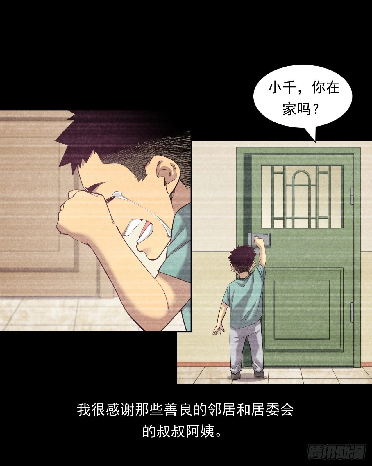 我是钱小千 第36页