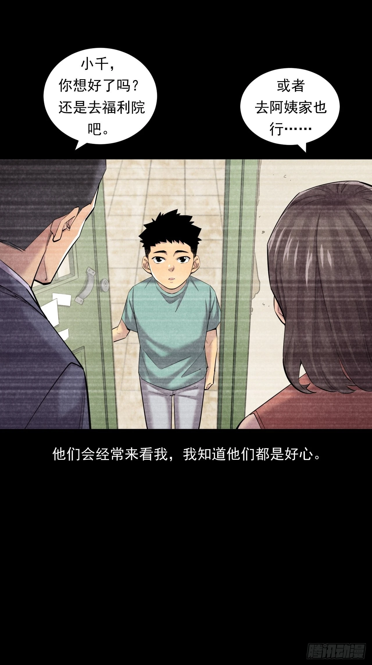 我是钱小千 第37页