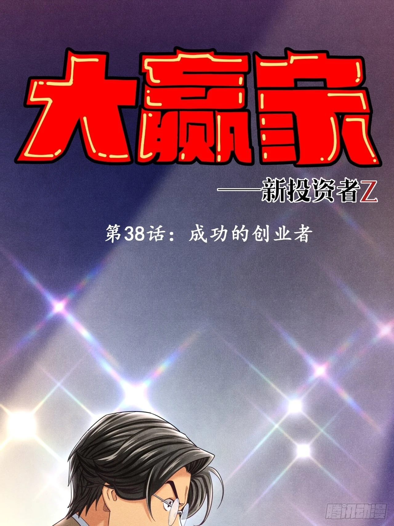 成功的创业者 第1页