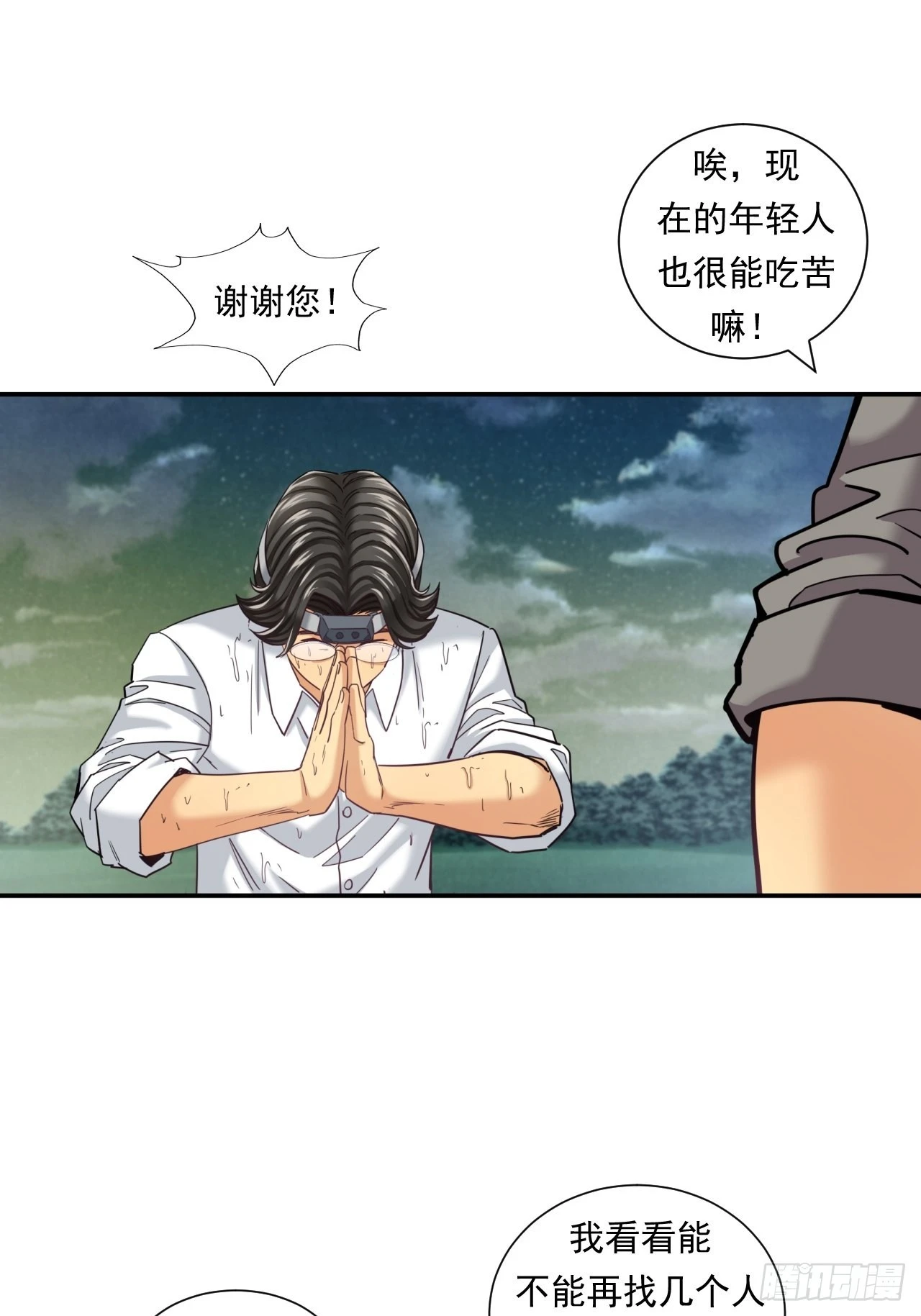 成功的创业者 第30页