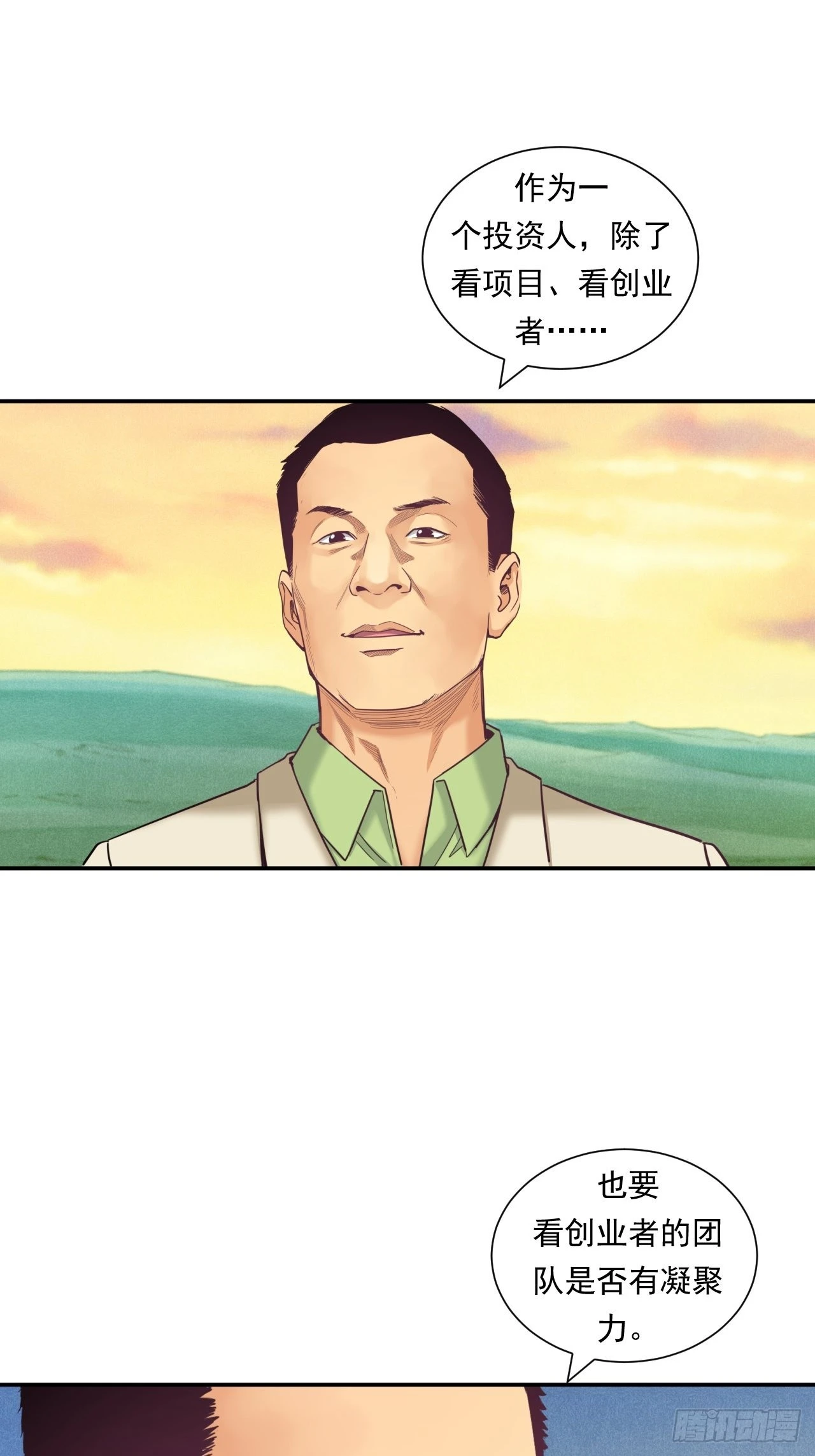 成功的创业者 第42页