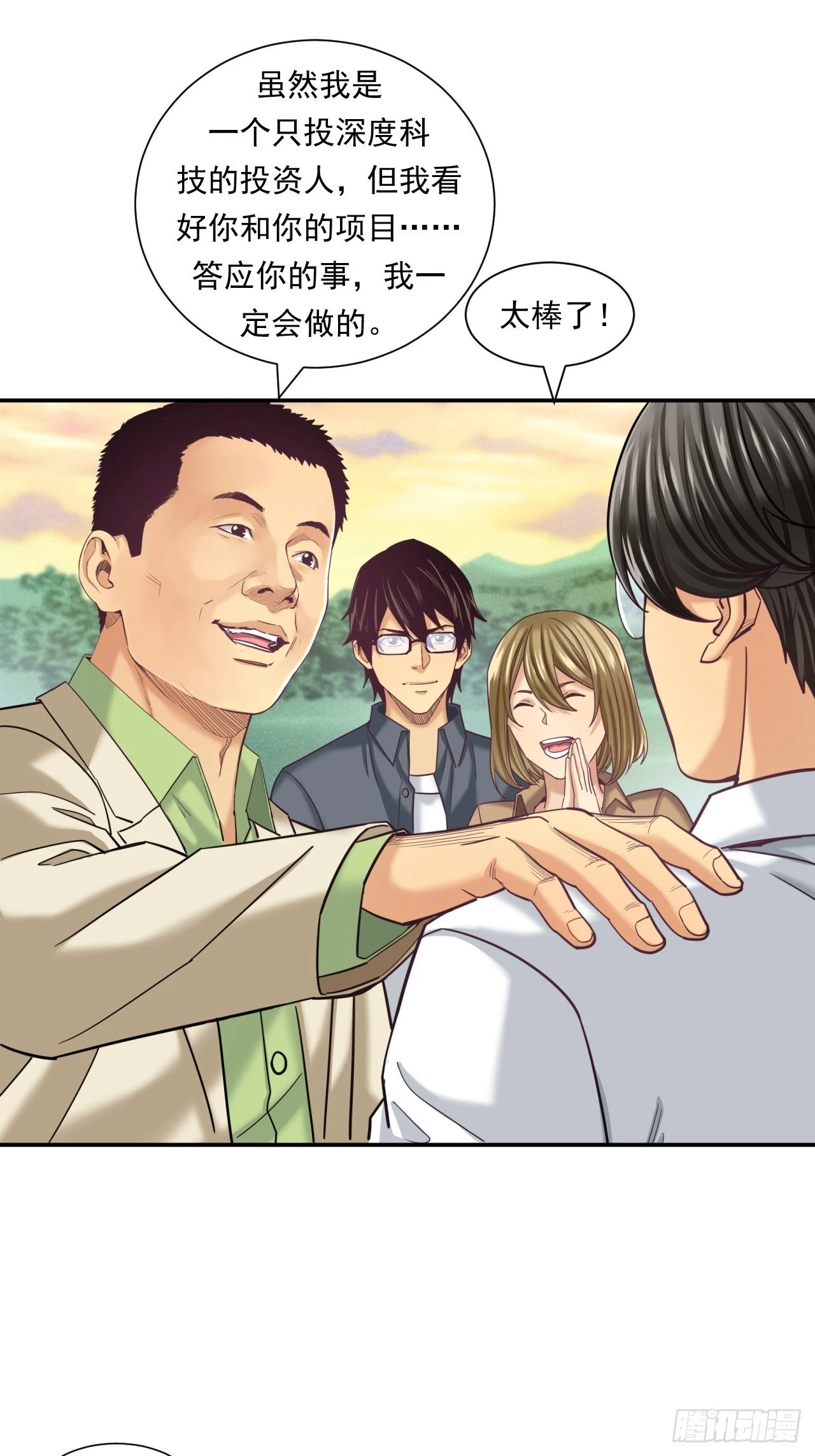 成功的创业者 第46页