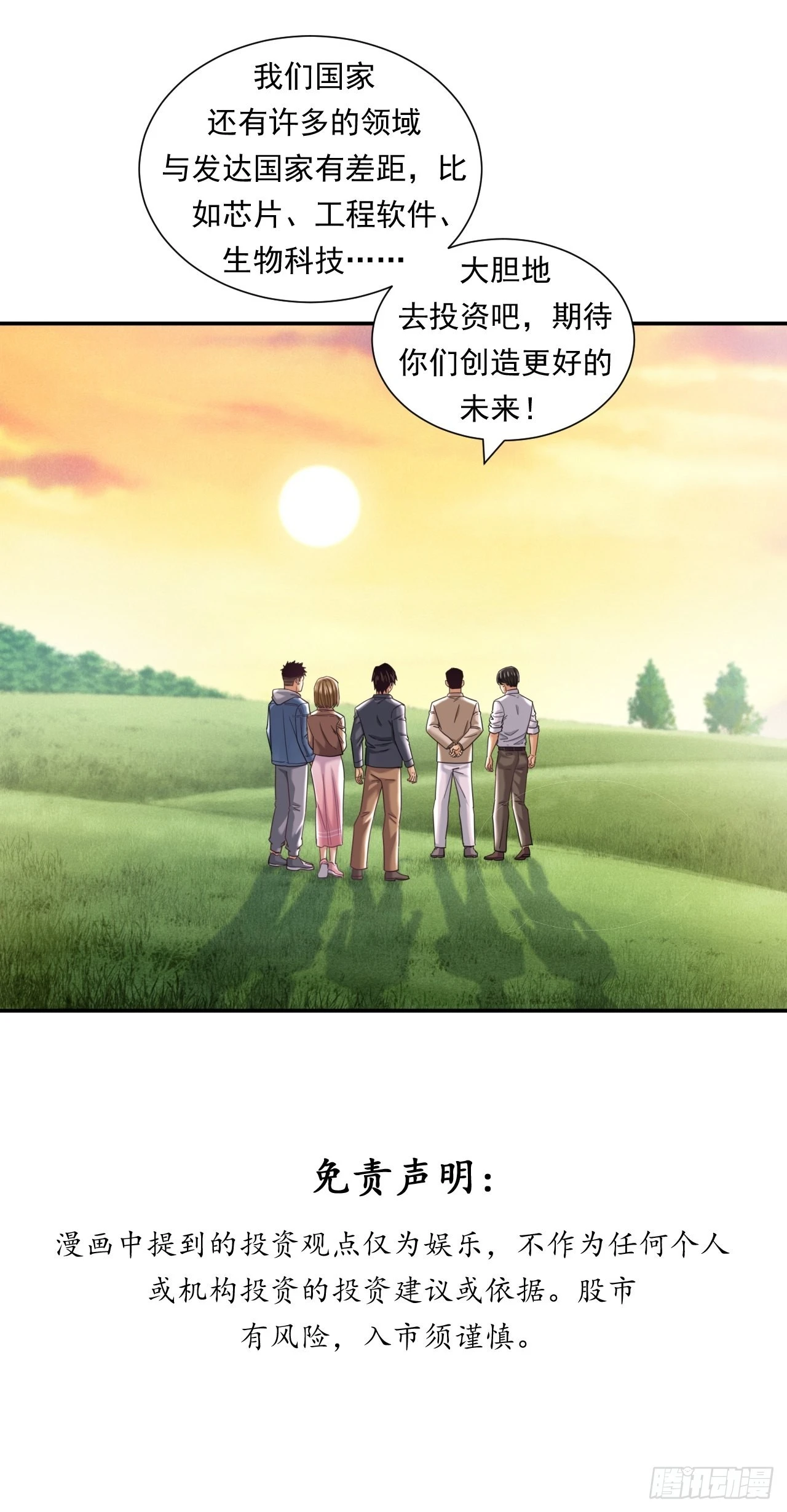 成功的创业者 第50页