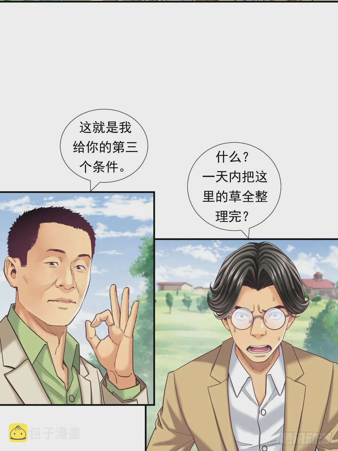 接受挑战吧，创业者！ 第6页