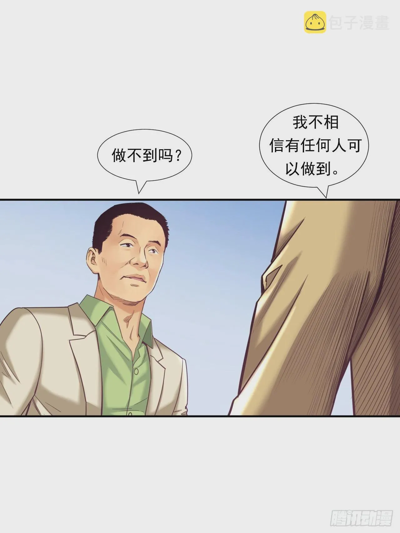 接受挑战吧，创业者！ 第9页
