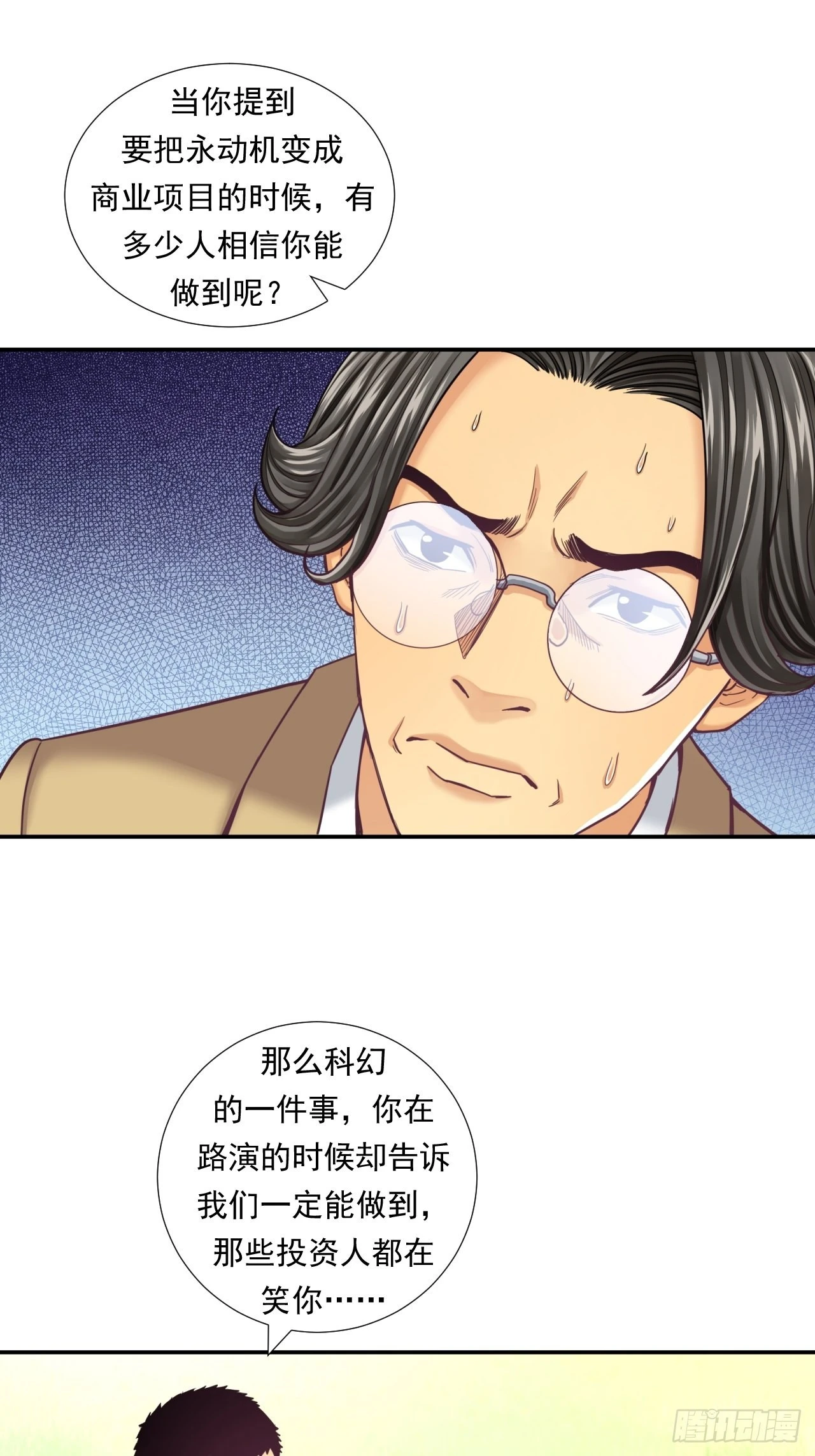 接受挑战吧，创业者！ 第12页