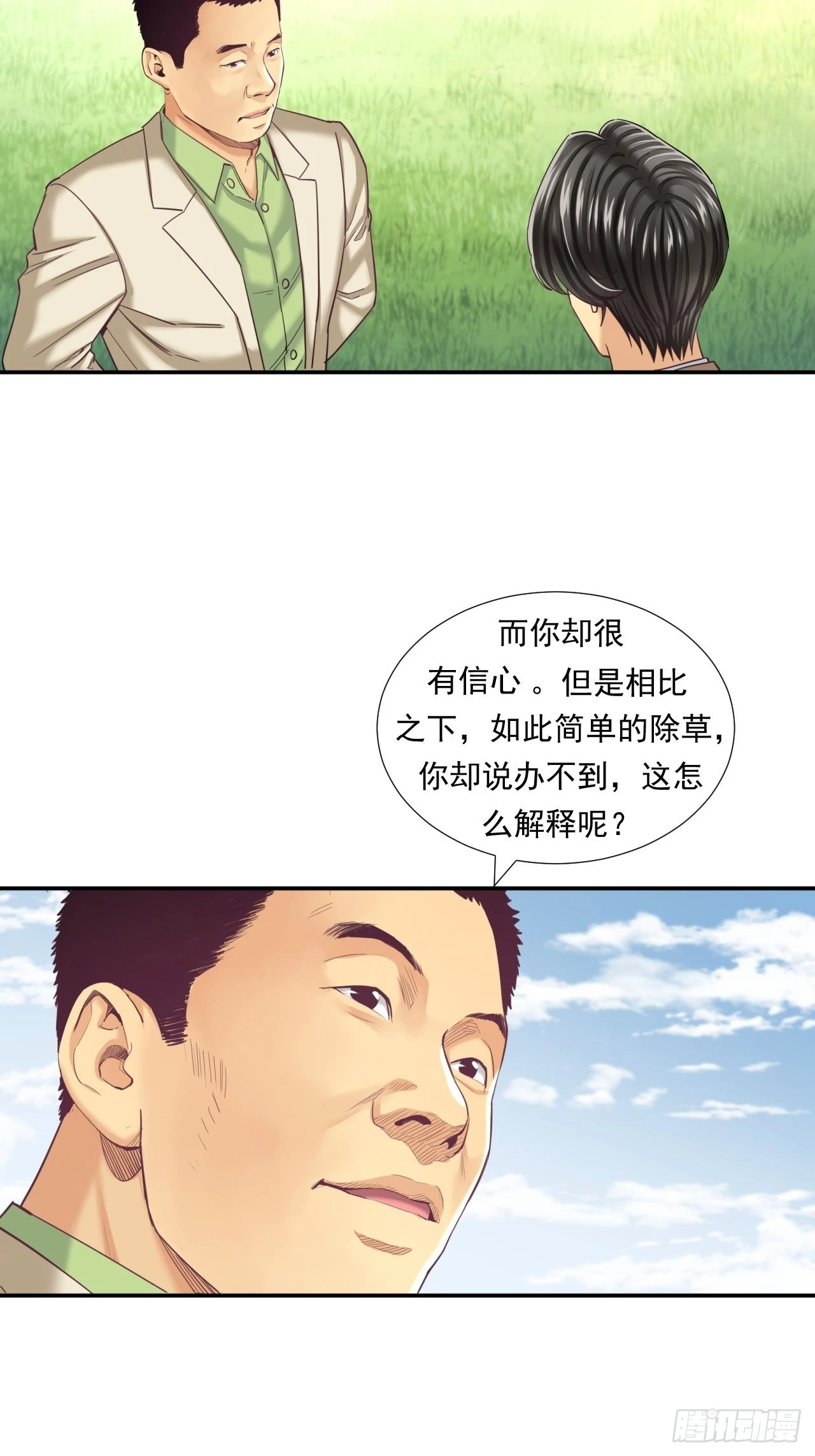 接受挑战吧，创业者！ 第13页