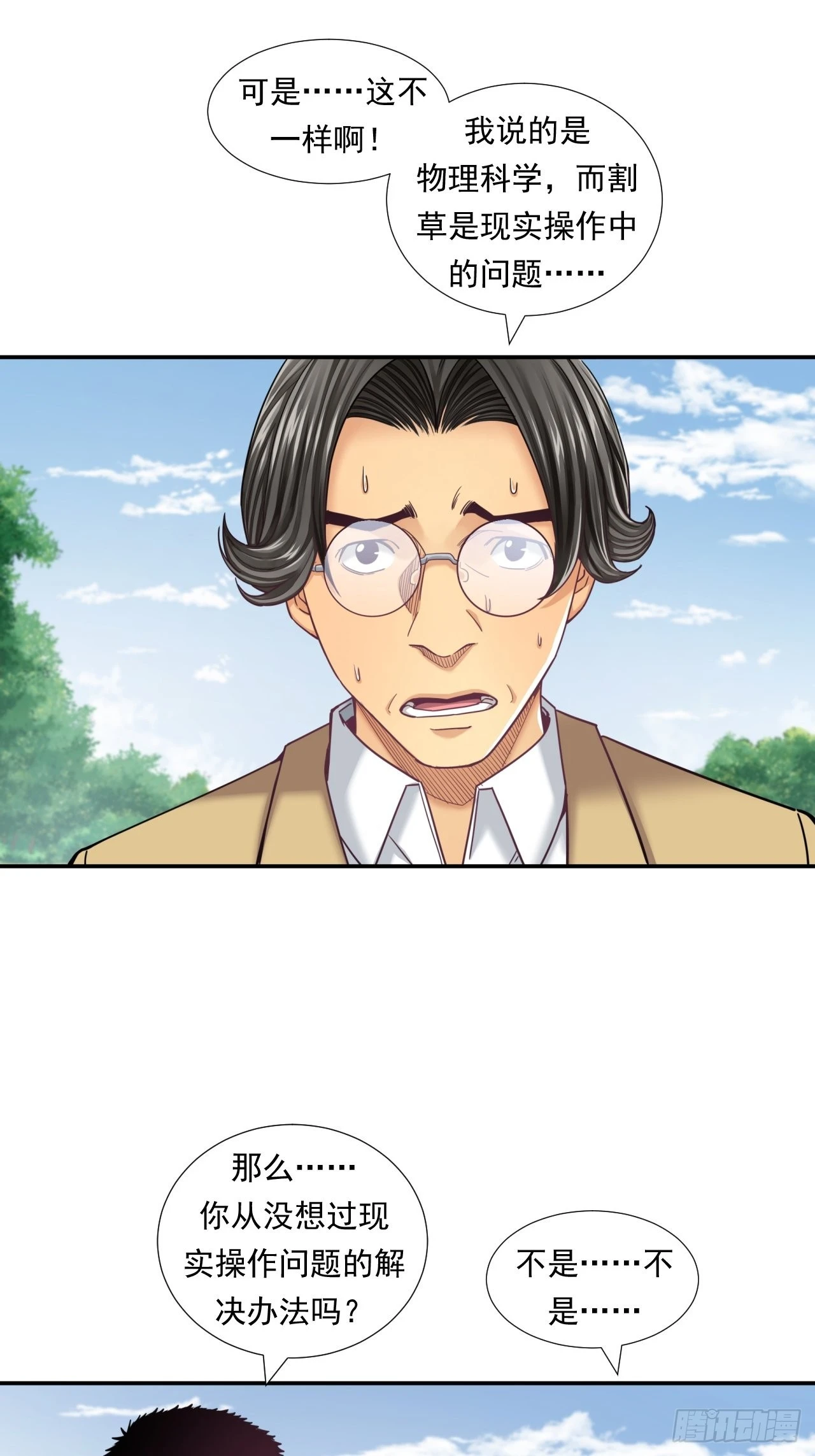 接受挑战吧，创业者！ 第14页