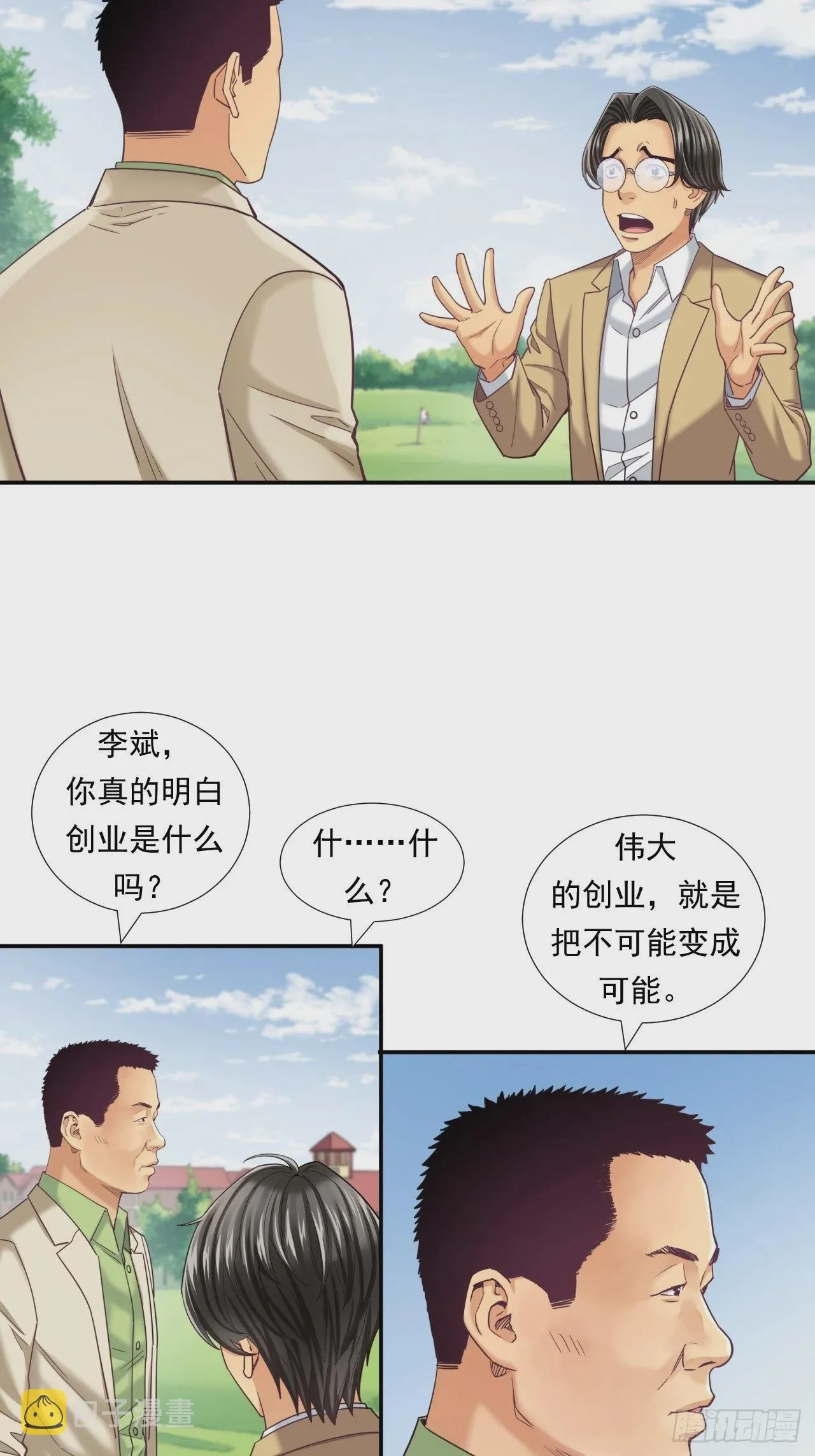 接受挑战吧，创业者！ 第15页