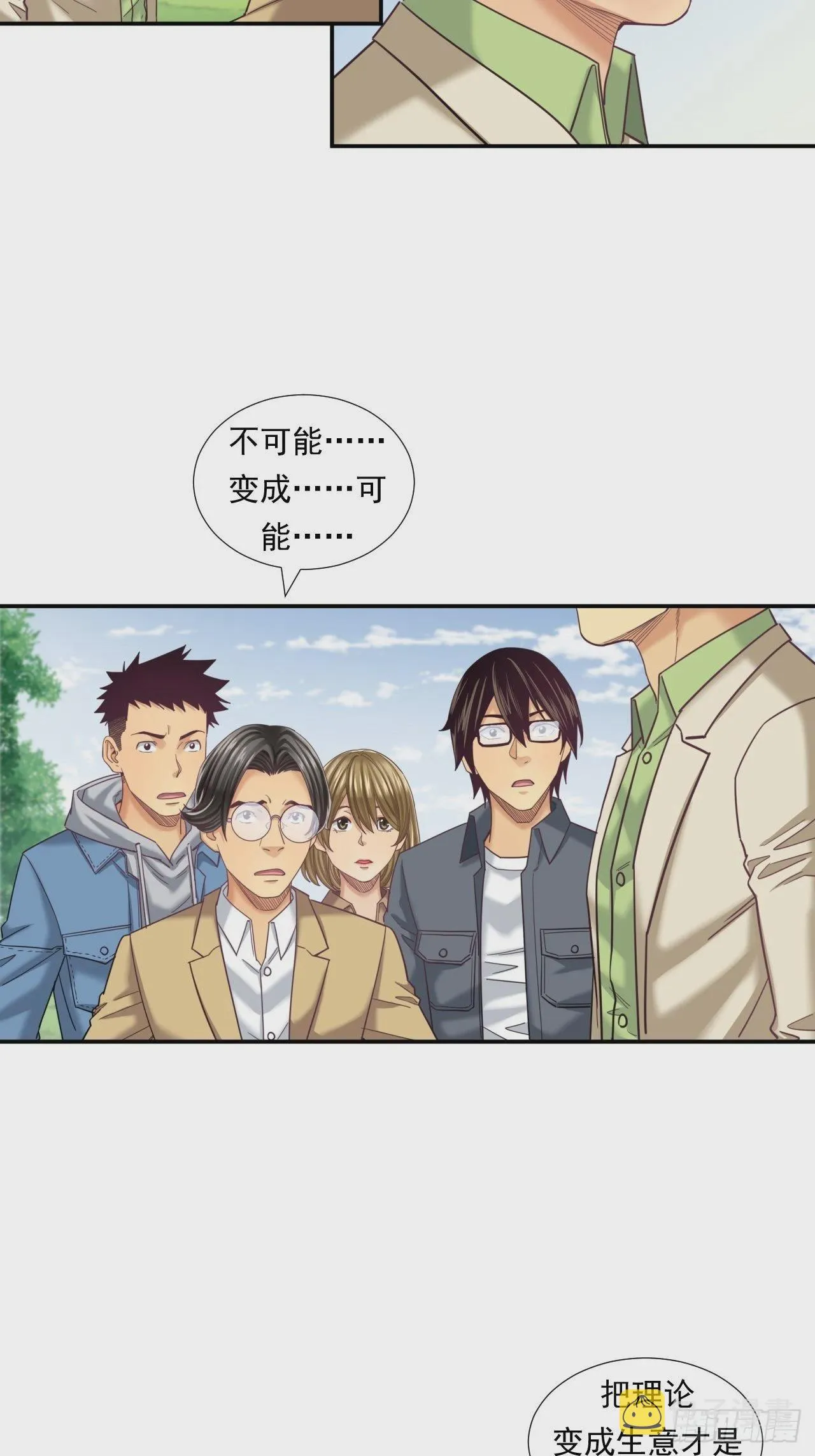 接受挑战吧，创业者！ 第16页
