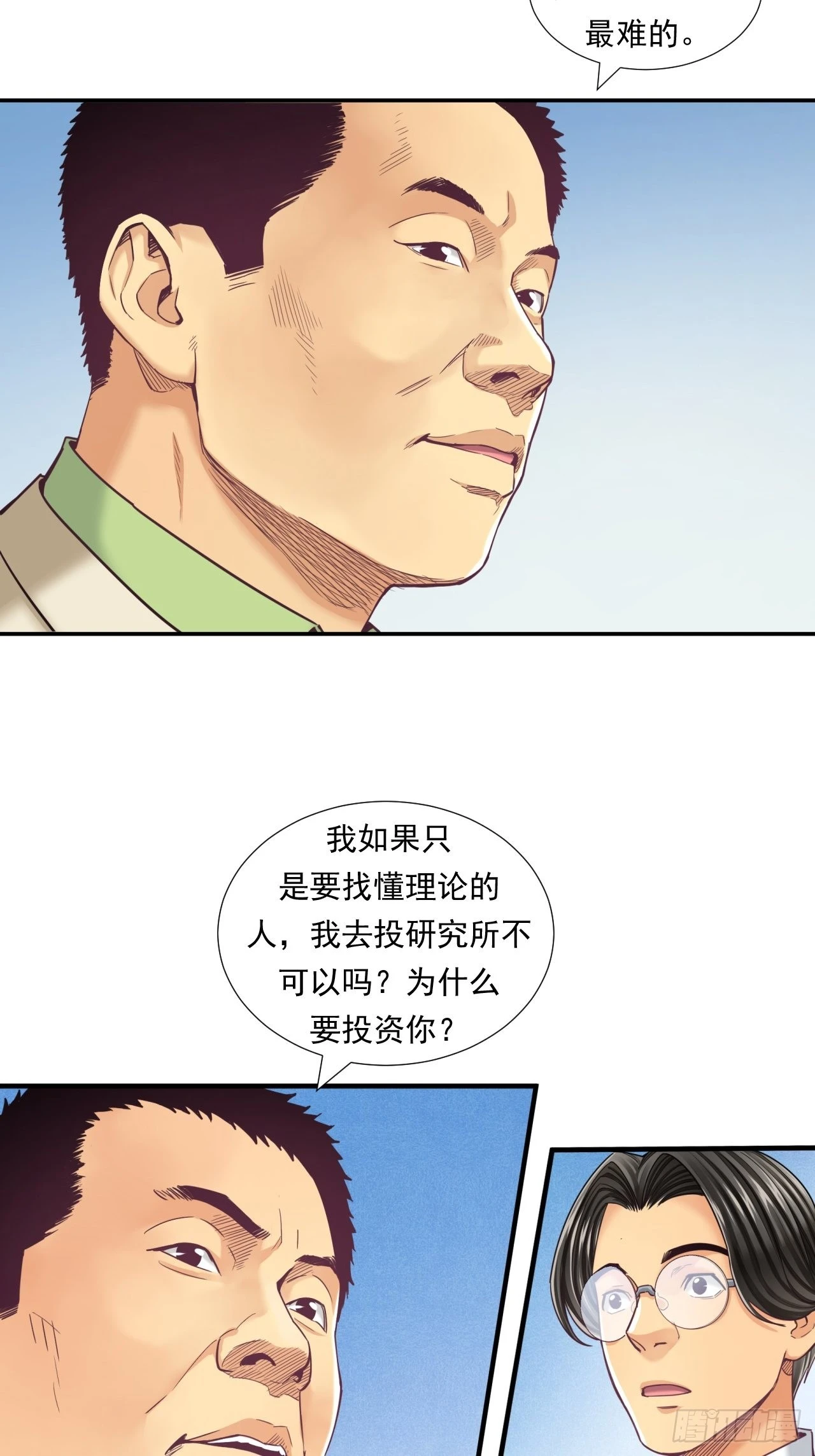 接受挑战吧，创业者！ 第17页
