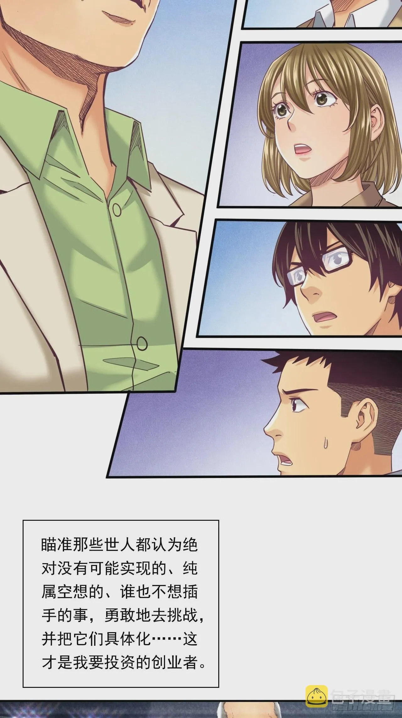 接受挑战吧，创业者！ 第18页