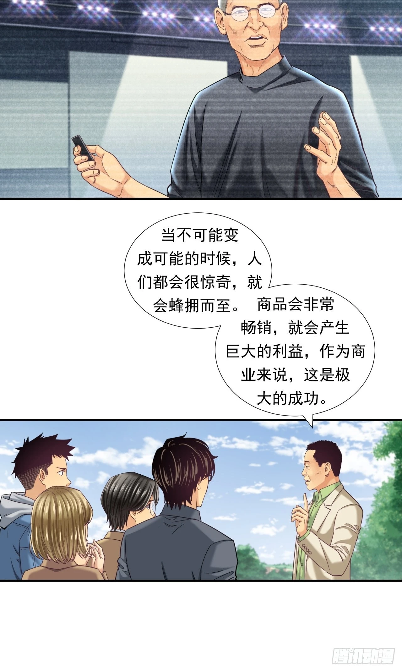 接受挑战吧，创业者！ 第19页
