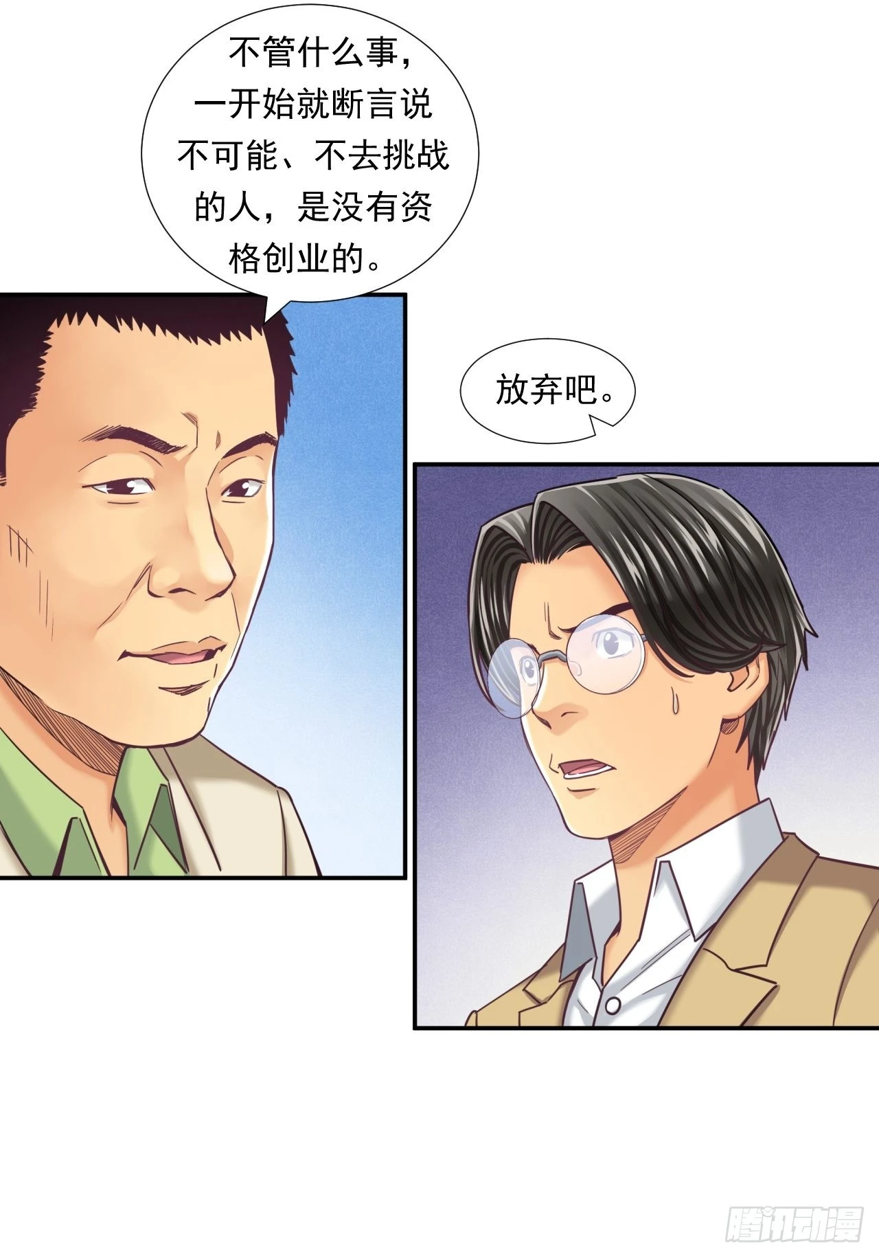 接受挑战吧，创业者！ 第20页