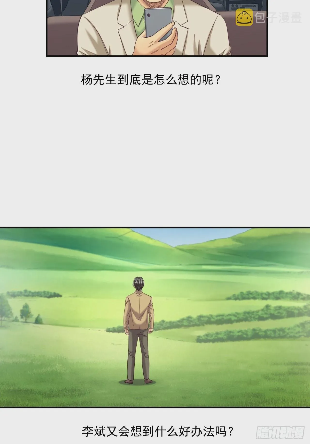 接受挑战吧，创业者！ 第23页