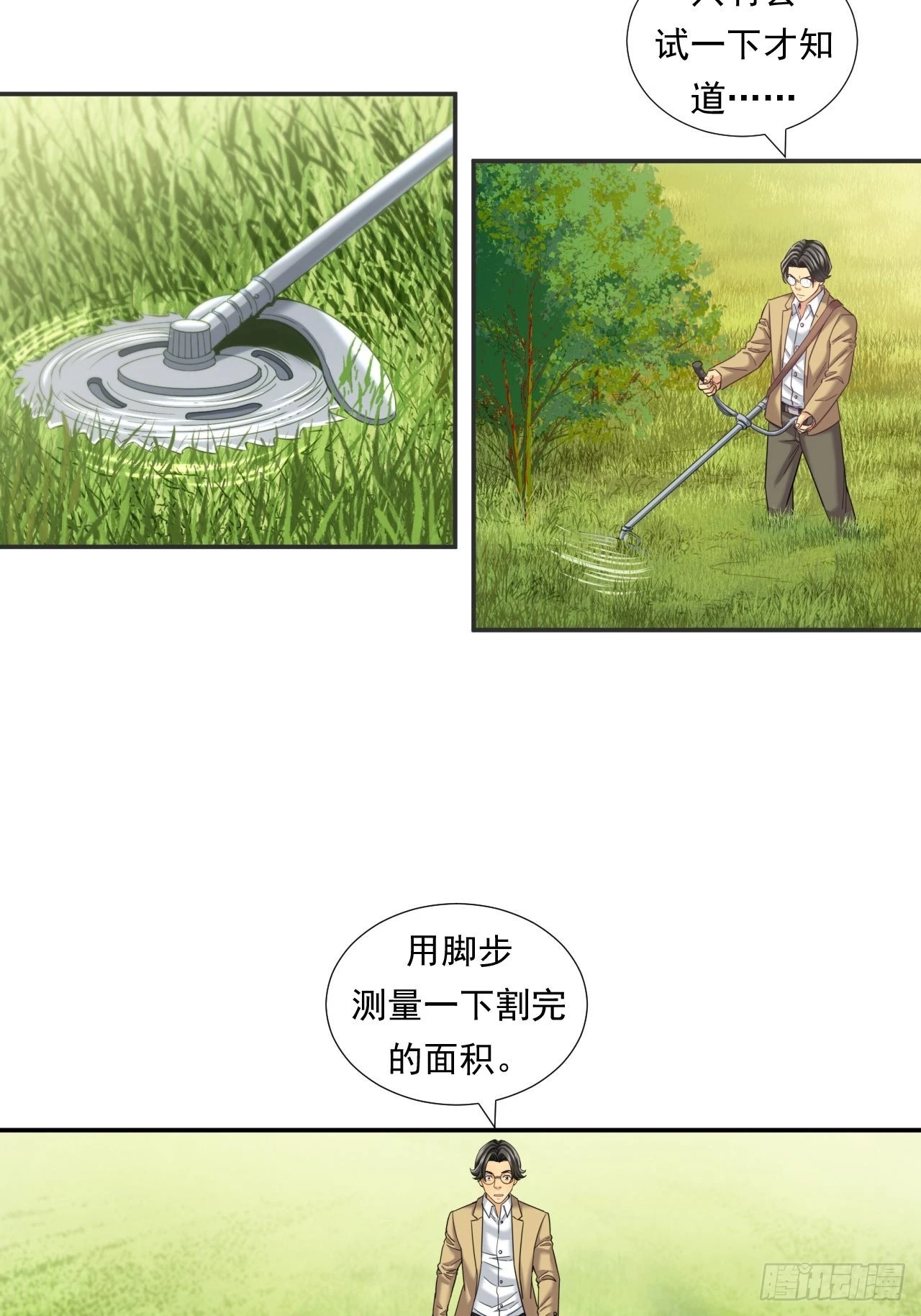接受挑战吧，创业者！ 第27页