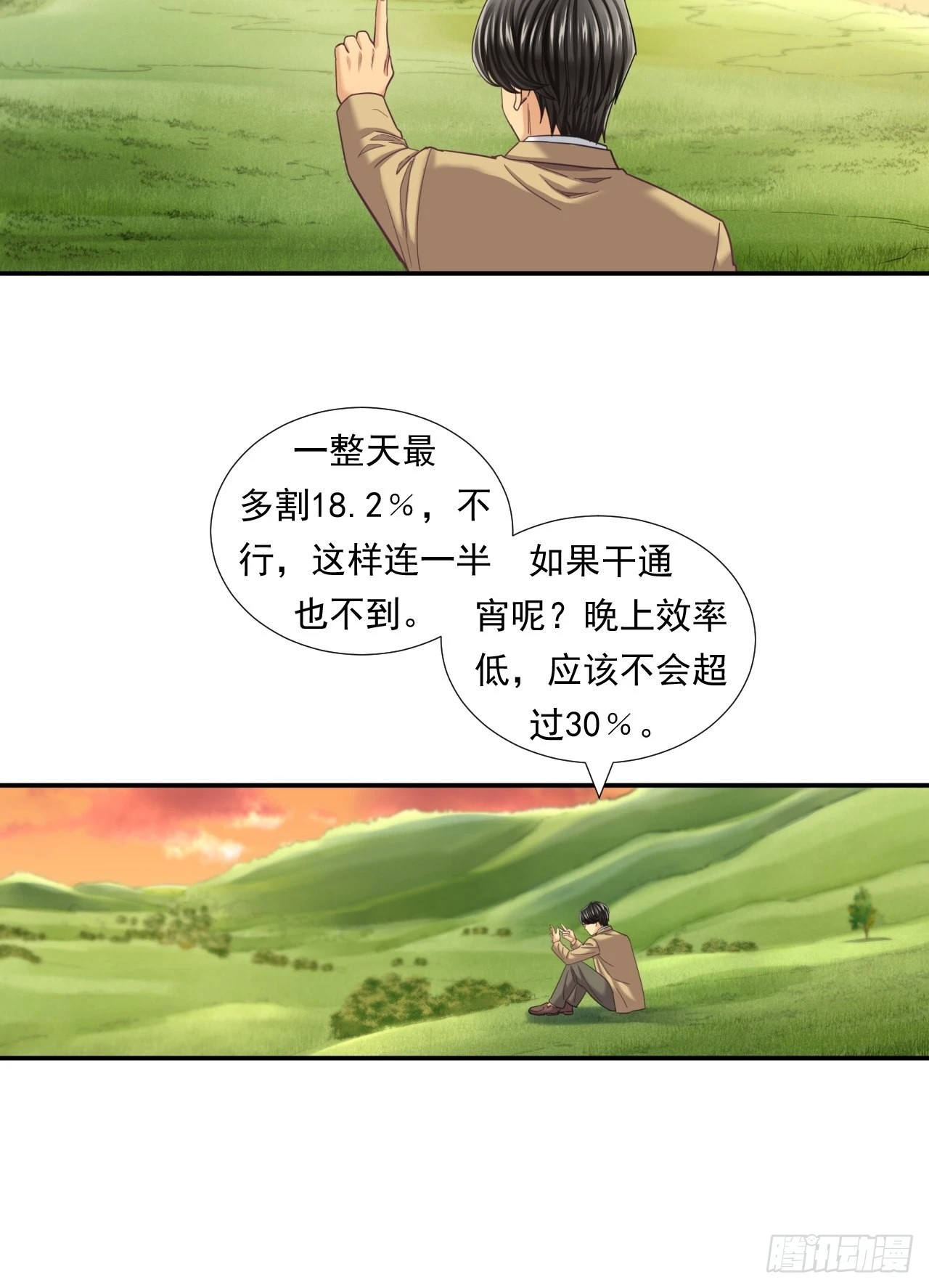 接受挑战吧，创业者！ 第29页