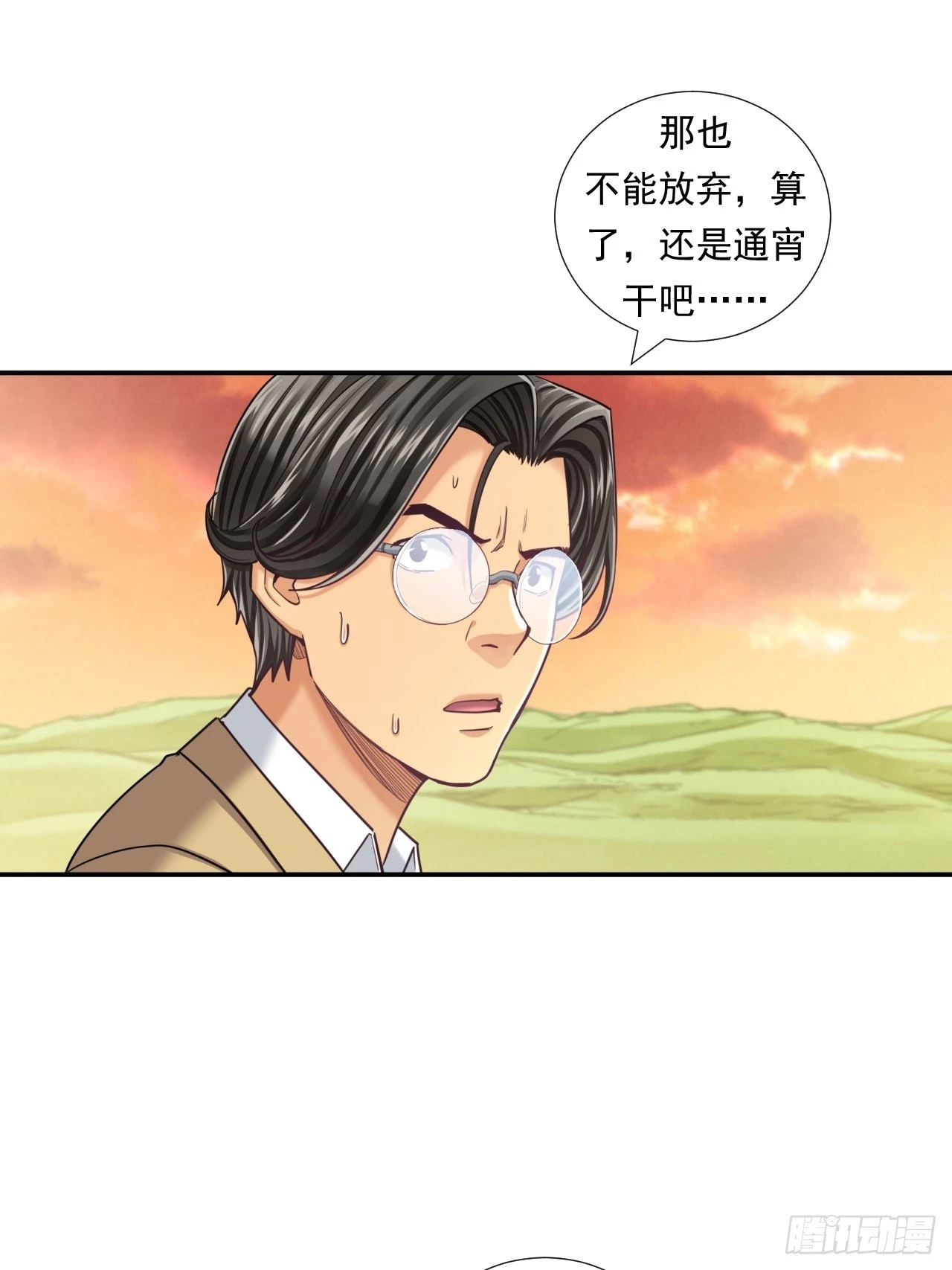 接受挑战吧，创业者！ 第31页