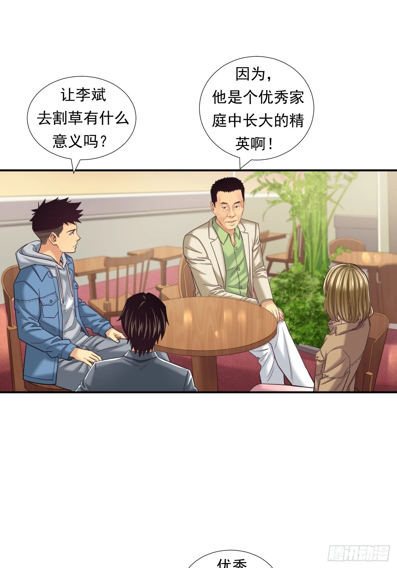 接受挑战吧，创业者！ 第40页