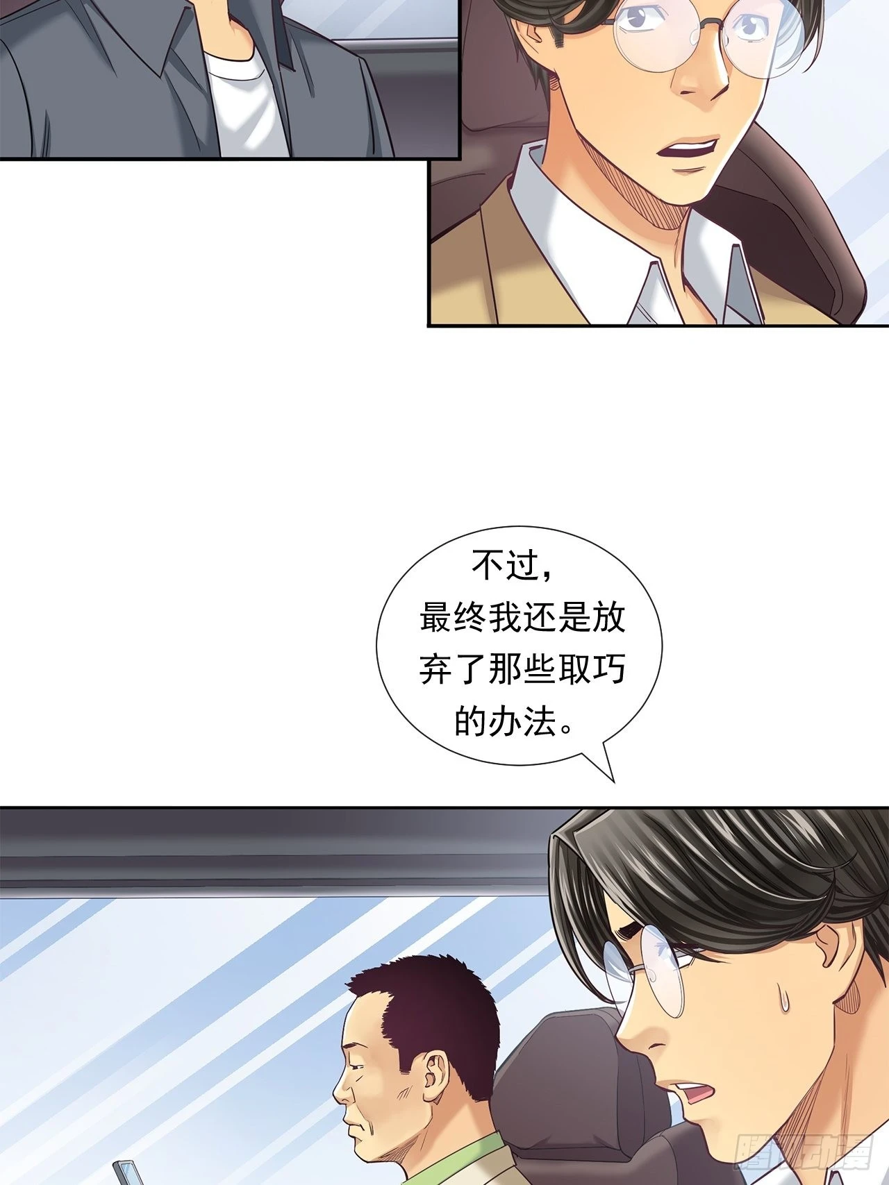 丢脸的创业者 第6页