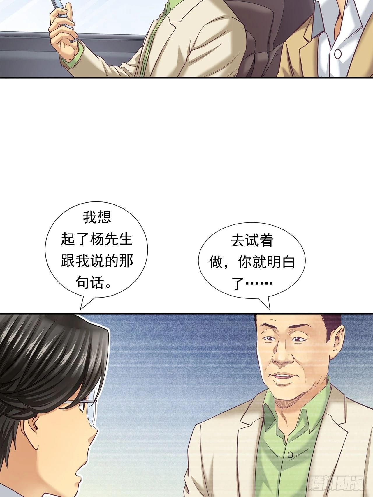 丢脸的创业者 第7页