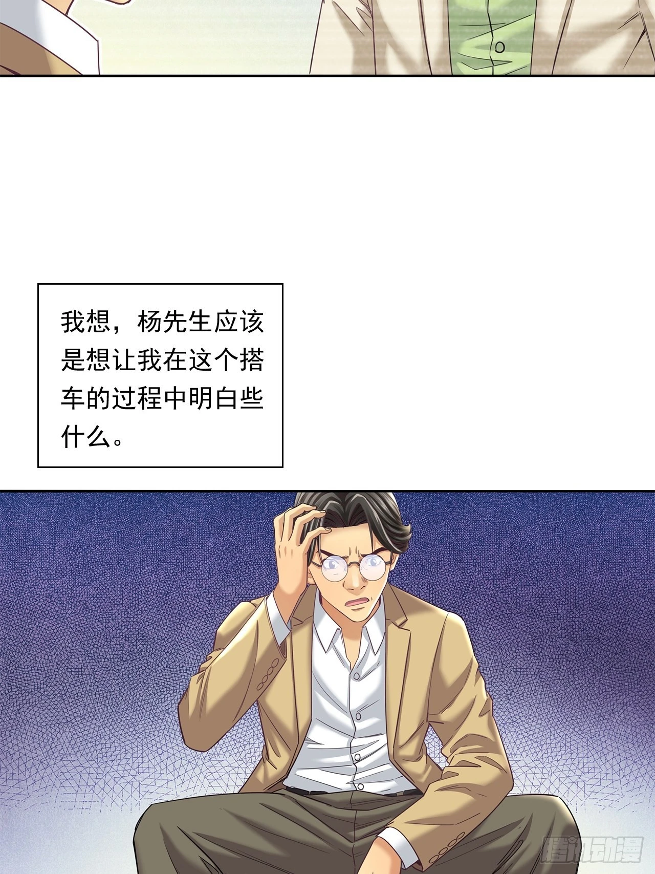 丢脸的创业者 第8页