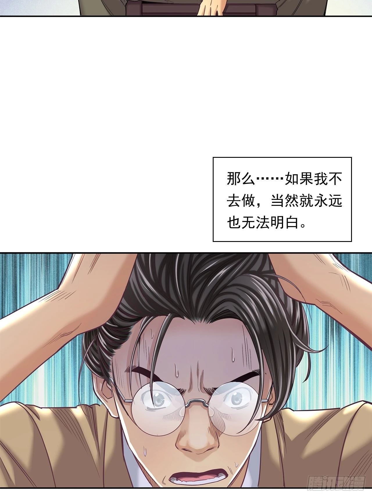 丢脸的创业者 第9页