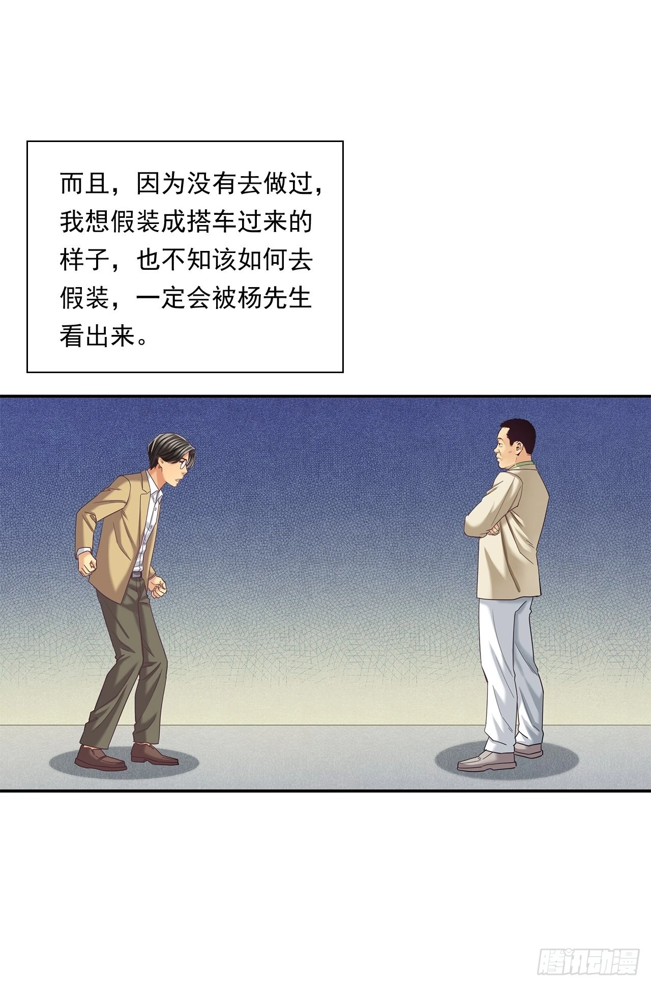 丢脸的创业者 第10页