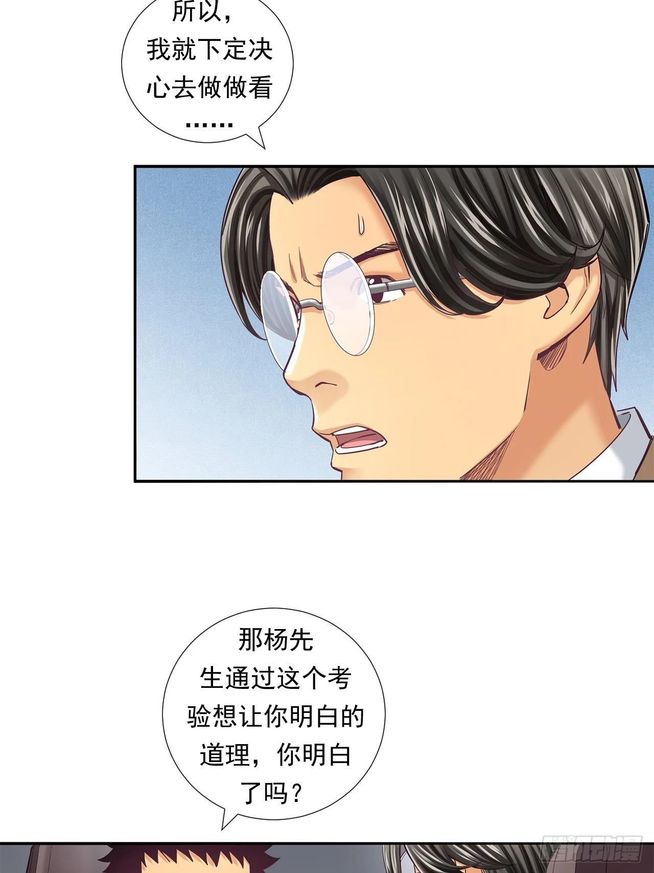 丢脸的创业者 第12页
