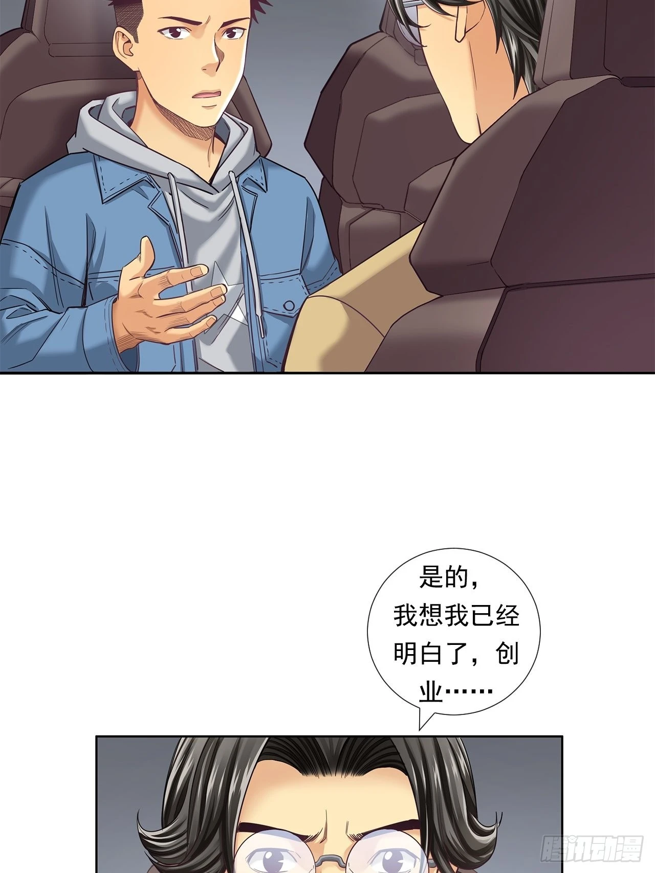 丢脸的创业者 第13页