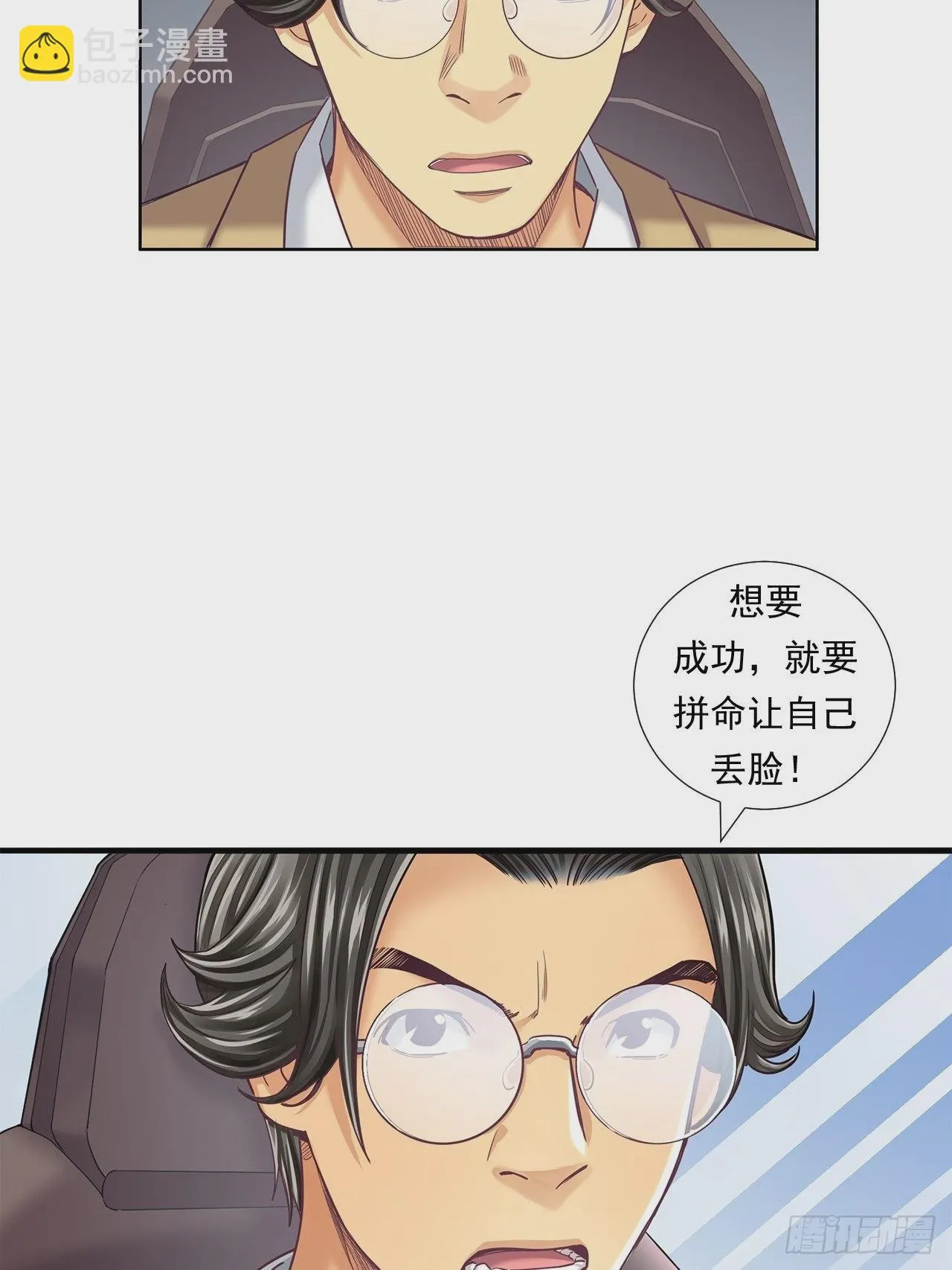 丢脸的创业者 第14页
